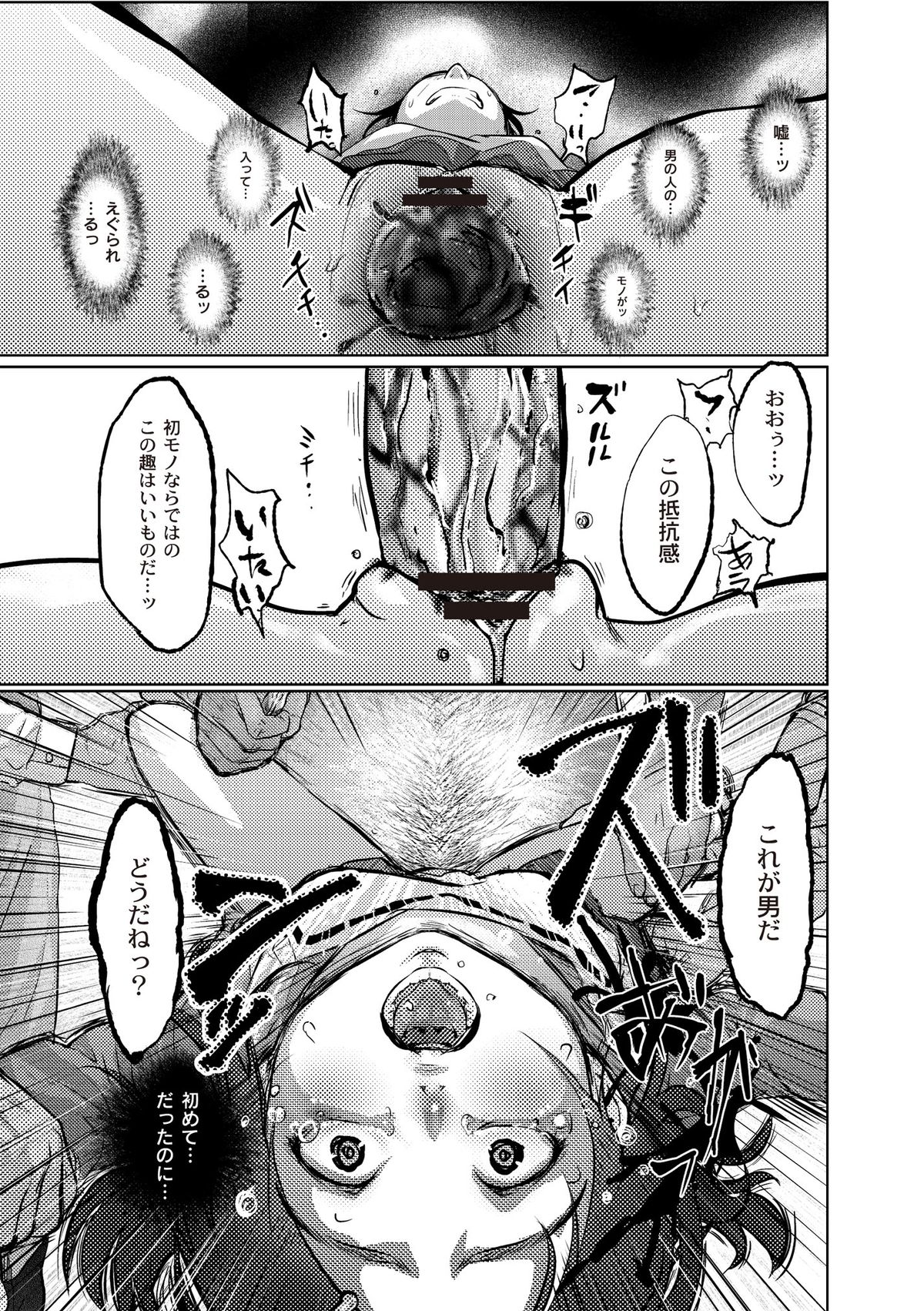 Ingoku Kyakusen ~Ikenie no Onnatachi~ page 41