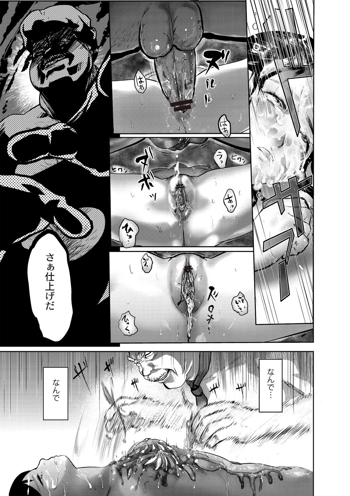 Ingoku Kyakusen ~Ikenie no Onnatachi~ page 49