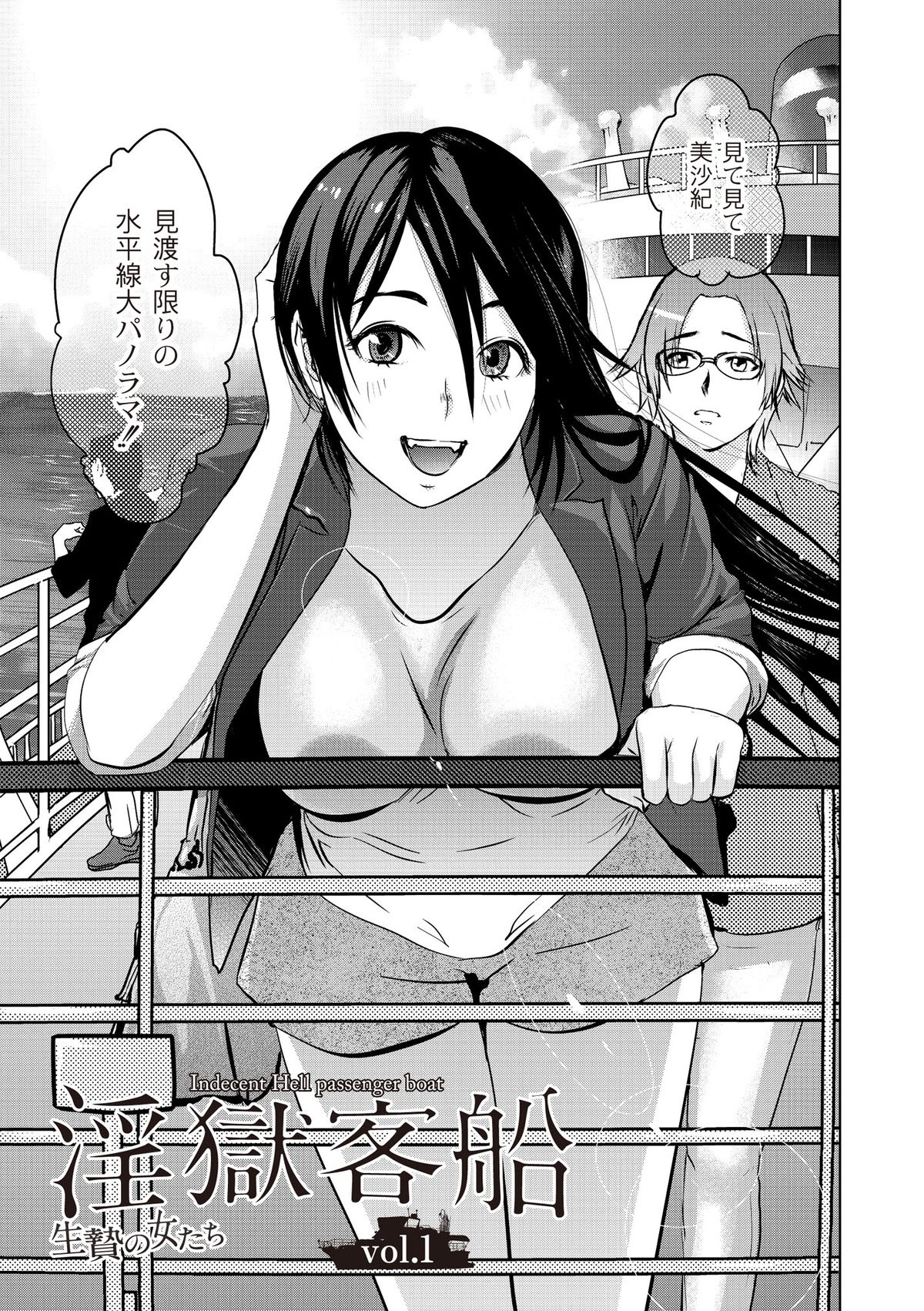 Ingoku Kyakusen ~Ikenie no Onnatachi~ page 5
