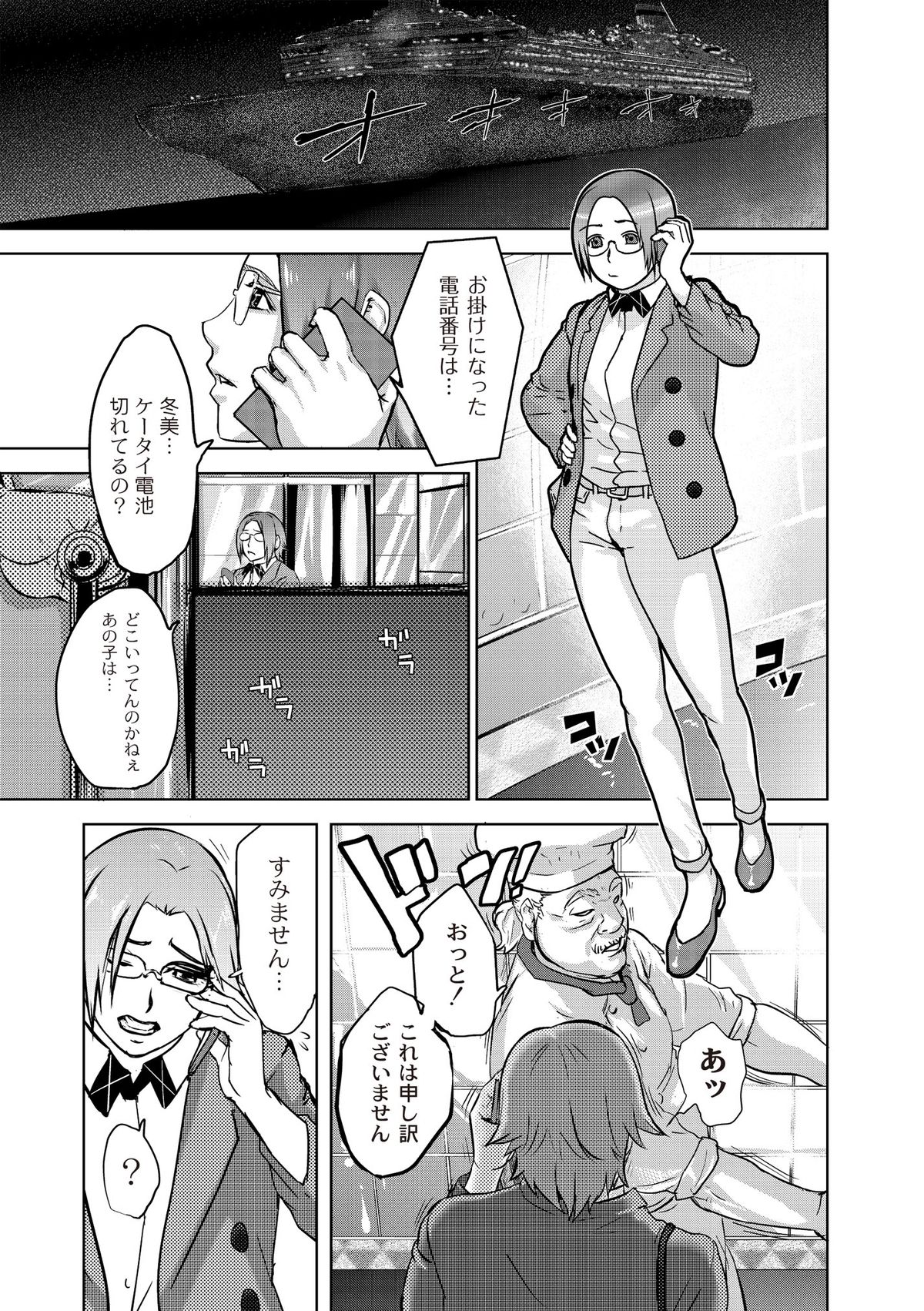 Ingoku Kyakusen ~Ikenie no Onnatachi~ page 51