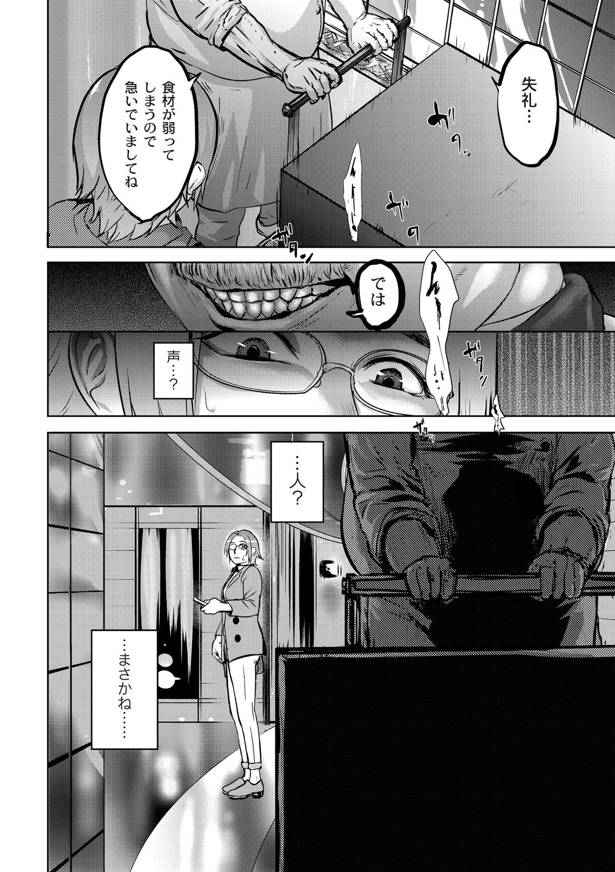 Ingoku Kyakusen ~Ikenie no Onnatachi~ page 52