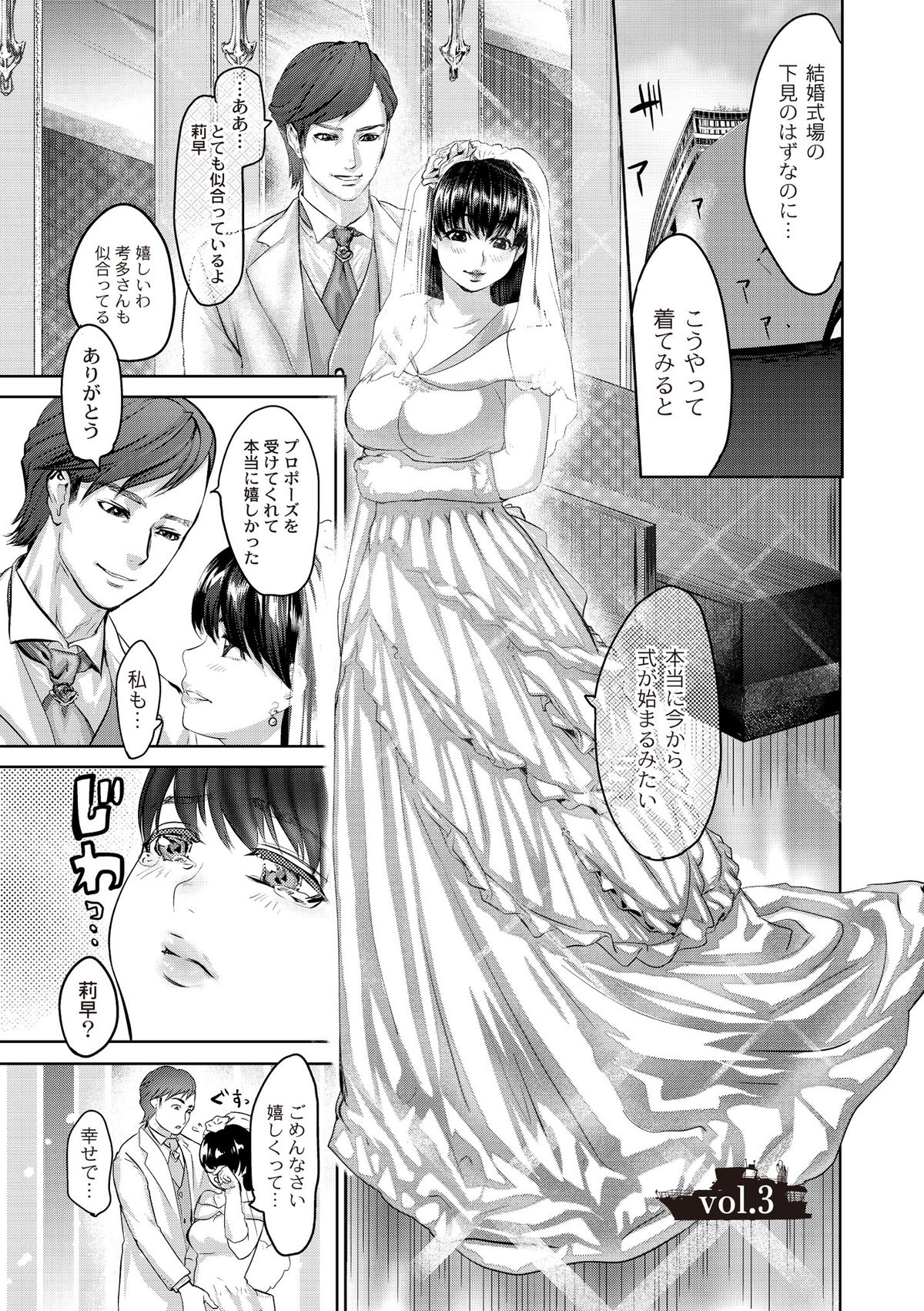 Ingoku Kyakusen ~Ikenie no Onnatachi~ page 53
