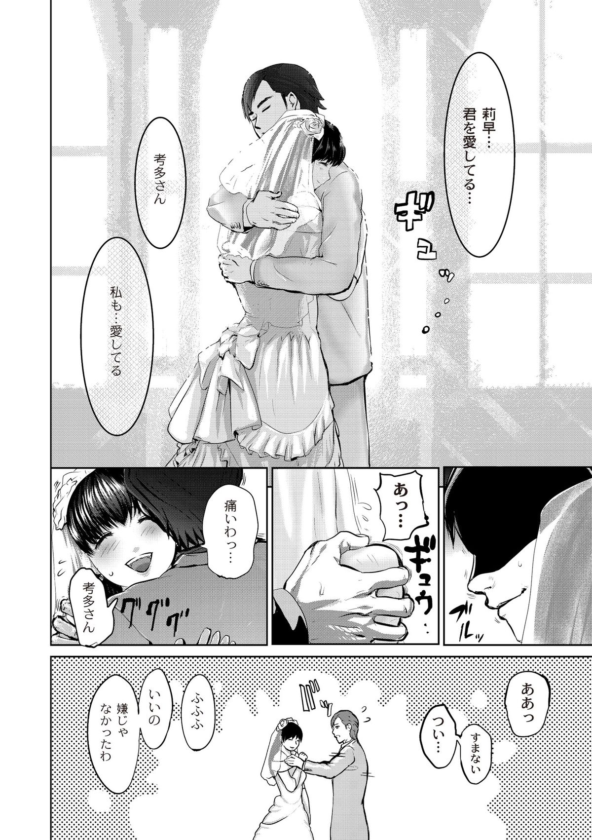 Ingoku Kyakusen ~Ikenie no Onnatachi~ page 54