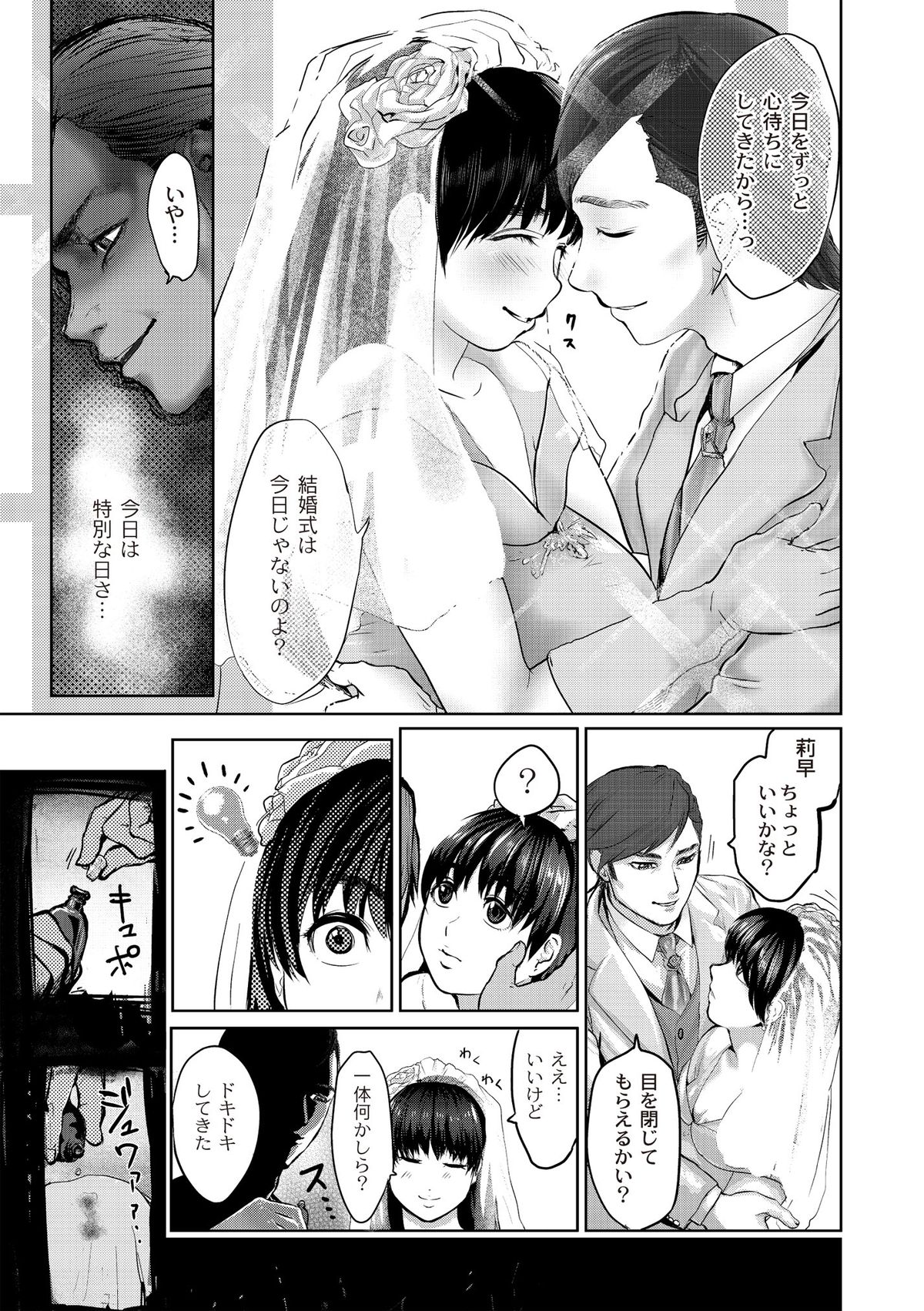 Ingoku Kyakusen ~Ikenie no Onnatachi~ page 55