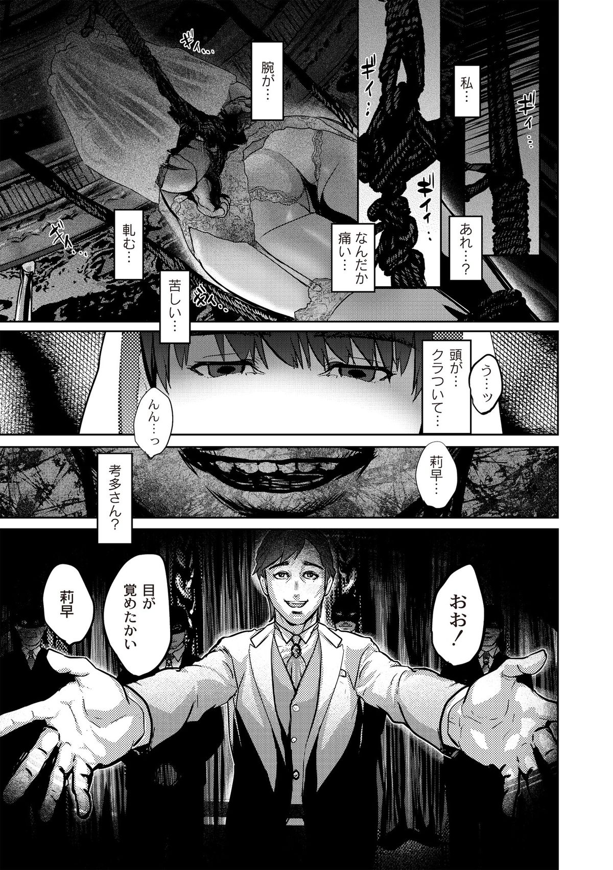 Ingoku Kyakusen ~Ikenie no Onnatachi~ page 57