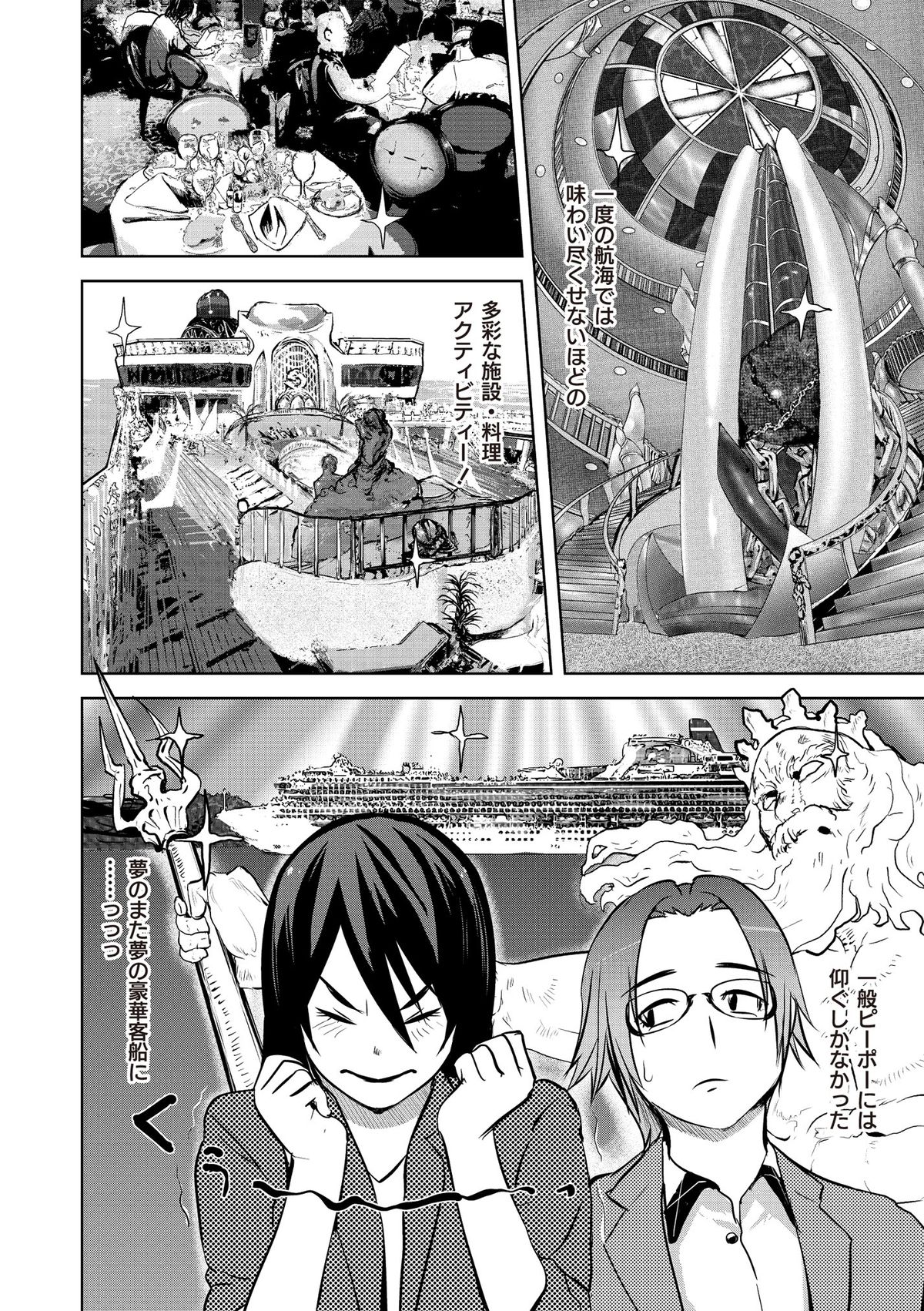 Ingoku Kyakusen ~Ikenie no Onnatachi~ page 6