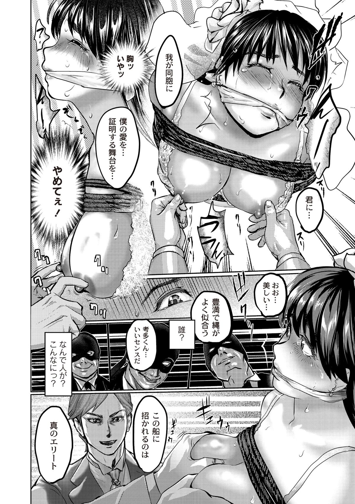 Ingoku Kyakusen ~Ikenie no Onnatachi~ page 60