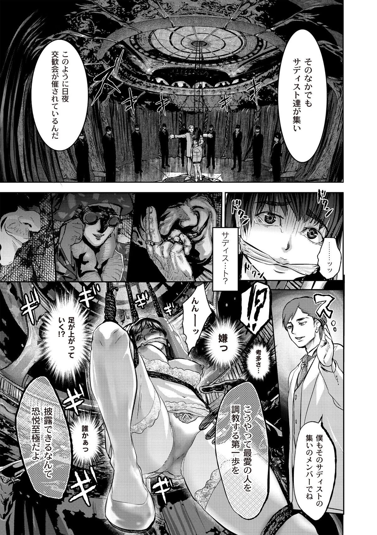 Ingoku Kyakusen ~Ikenie no Onnatachi~ page 61