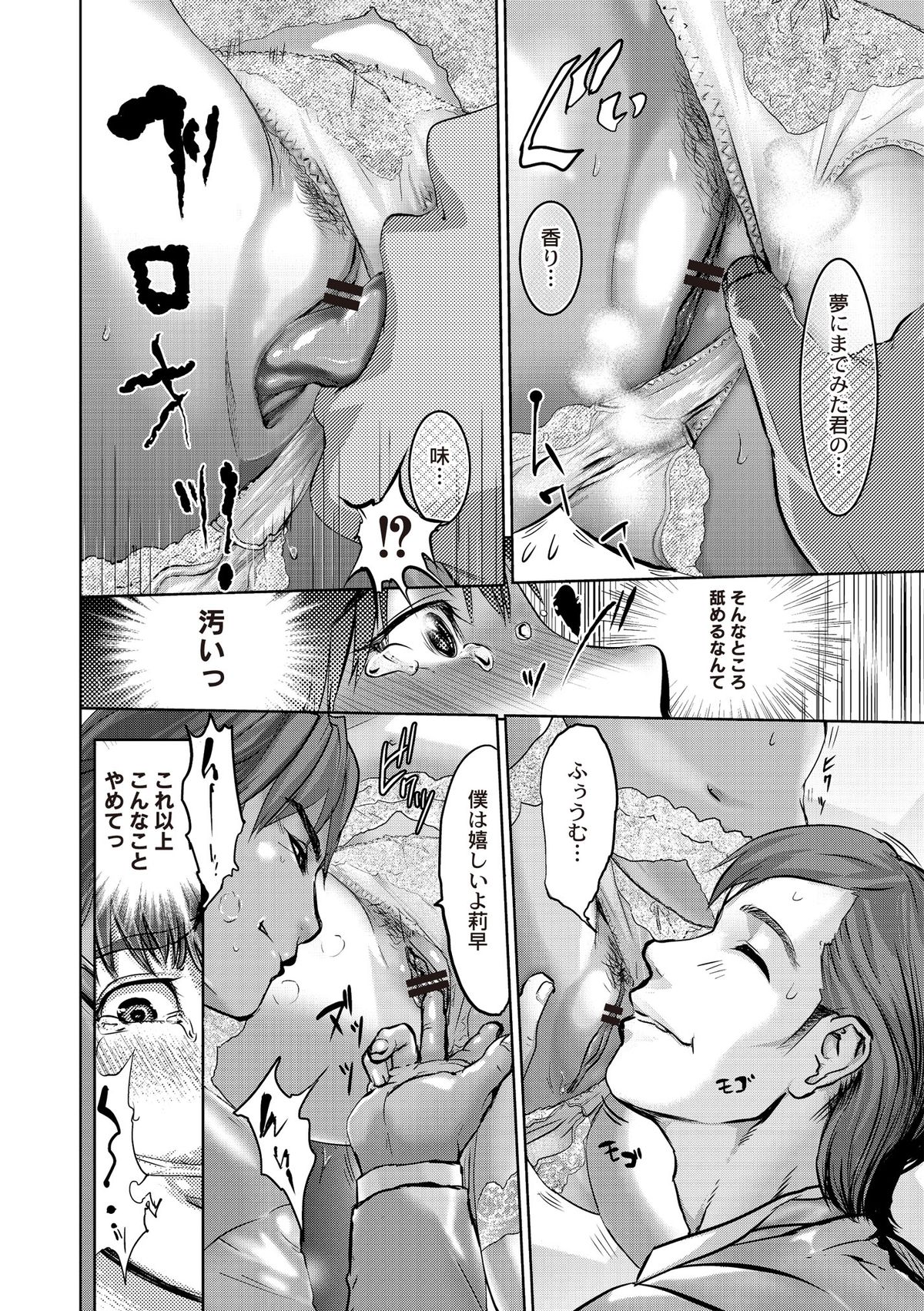 Ingoku Kyakusen ~Ikenie no Onnatachi~ page 64