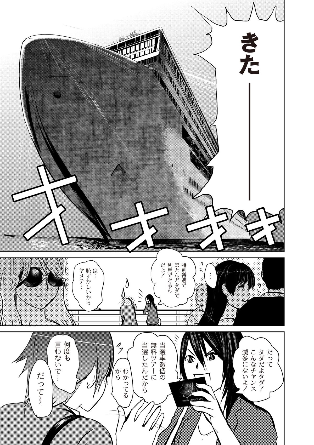 Ingoku Kyakusen ~Ikenie no Onnatachi~ page 7
