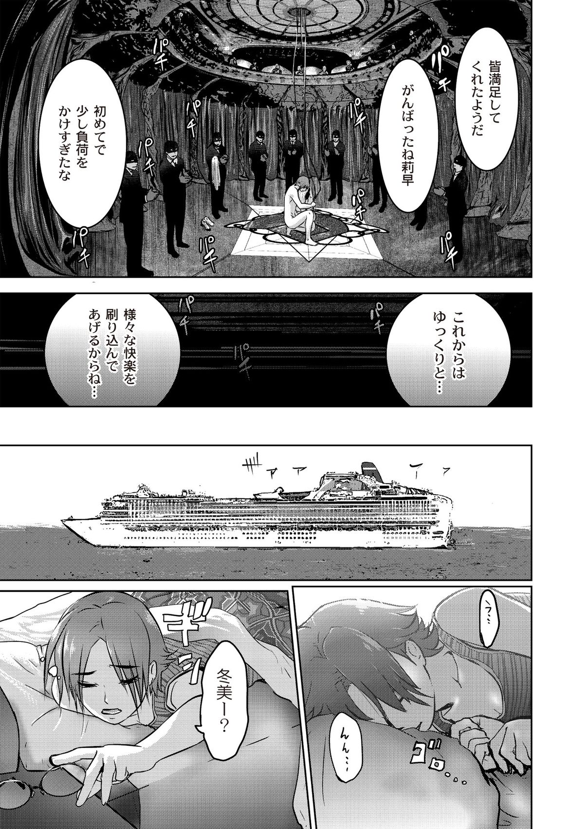 Ingoku Kyakusen ~Ikenie no Onnatachi~ page 75