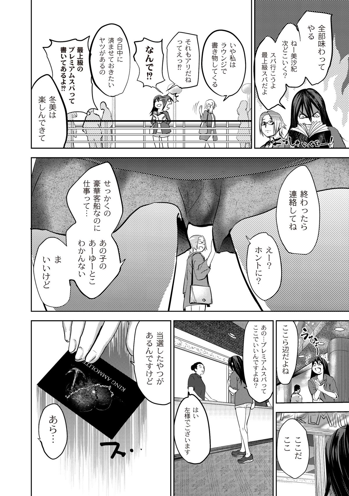 Ingoku Kyakusen ~Ikenie no Onnatachi~ page 8