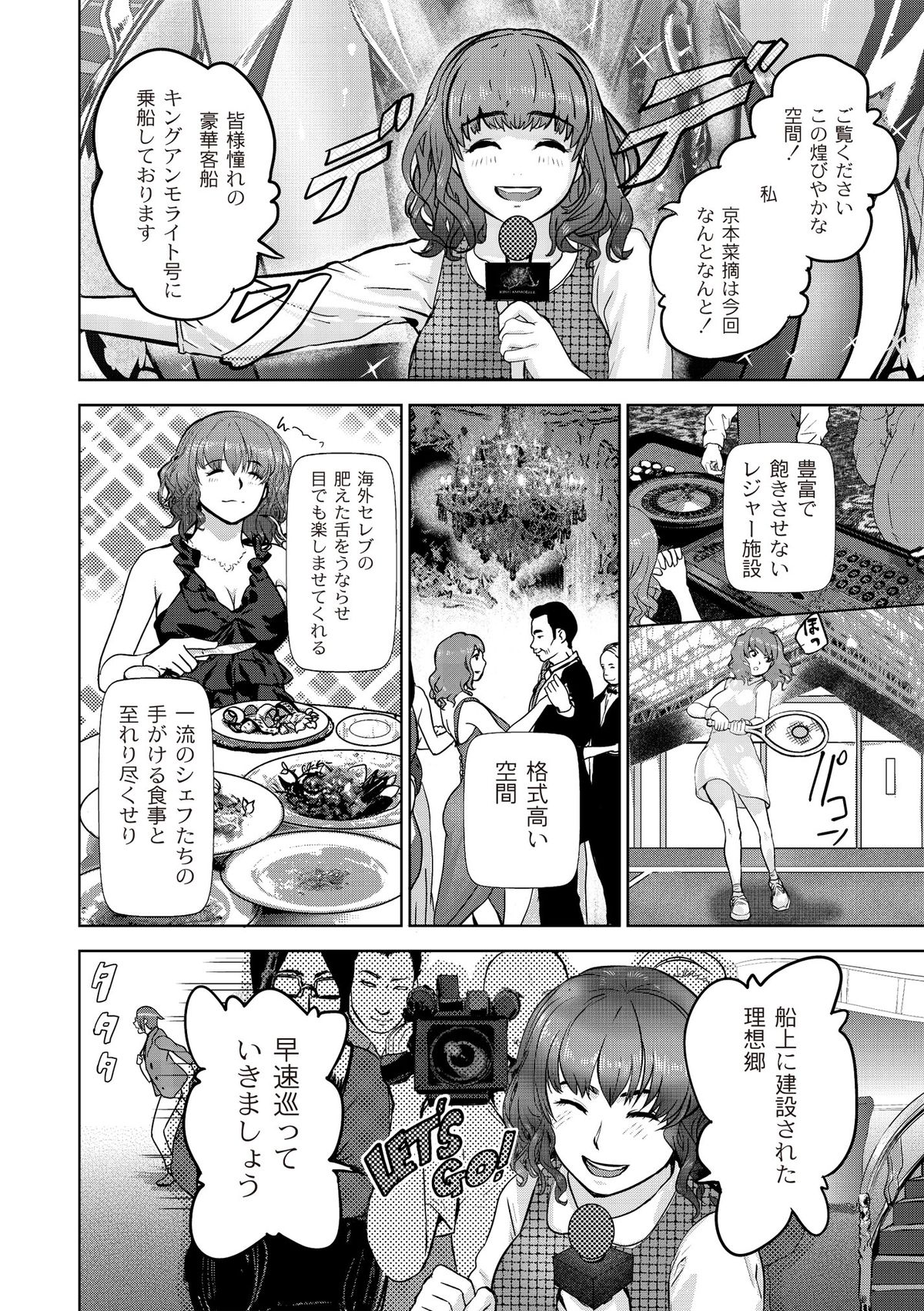 Ingoku Kyakusen ~Ikenie no Onnatachi~ page 80