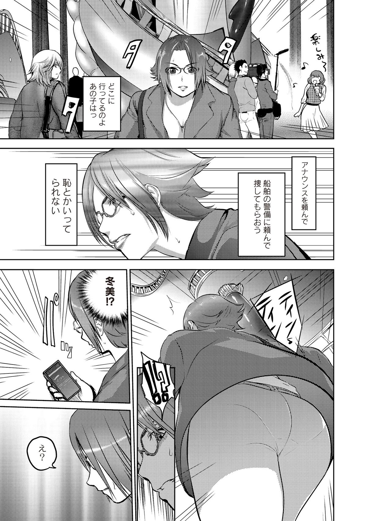 Ingoku Kyakusen ~Ikenie no Onnatachi~ page 81