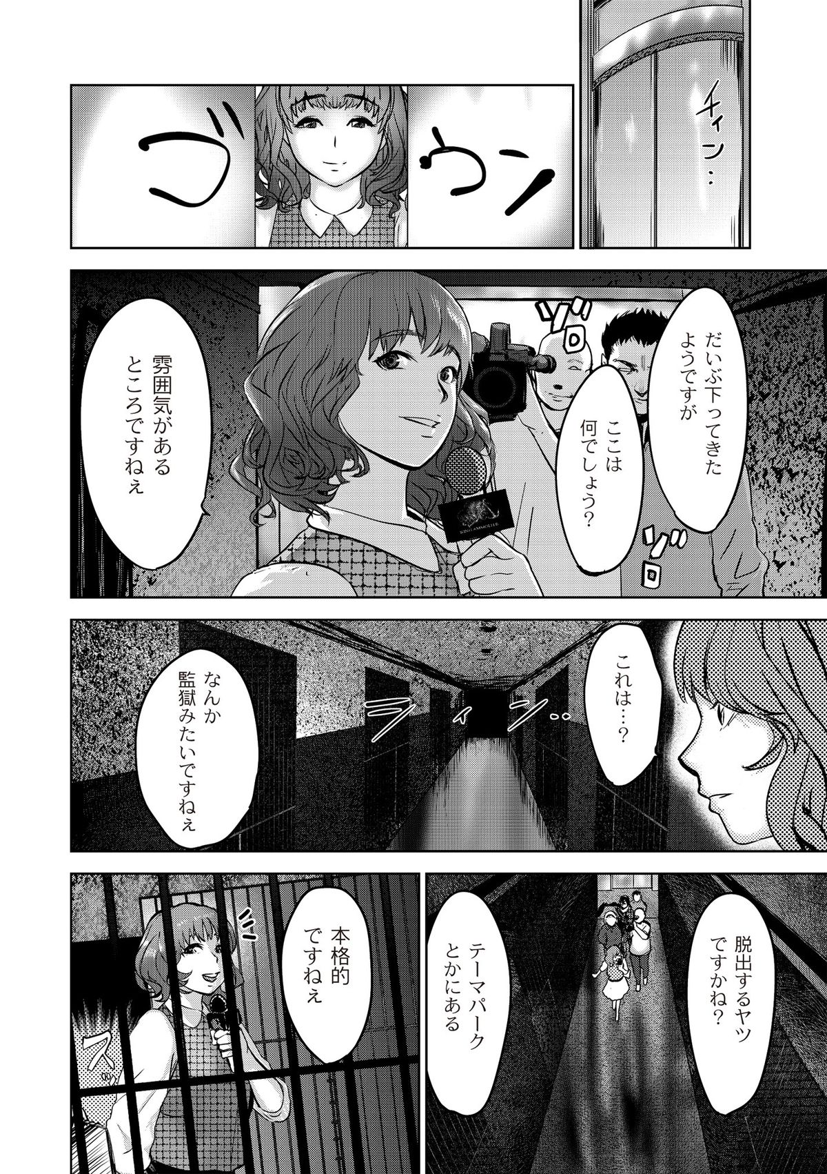 Ingoku Kyakusen ~Ikenie no Onnatachi~ page 82