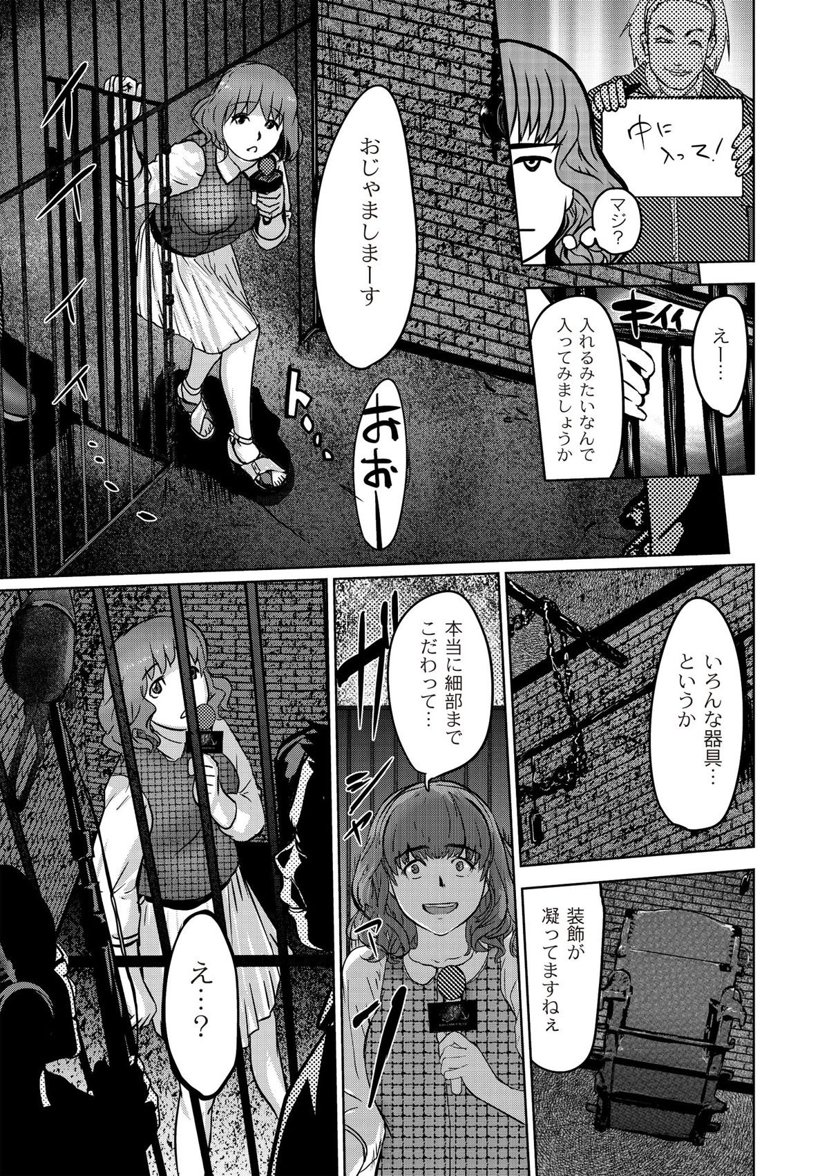 Ingoku Kyakusen ~Ikenie no Onnatachi~ page 83
