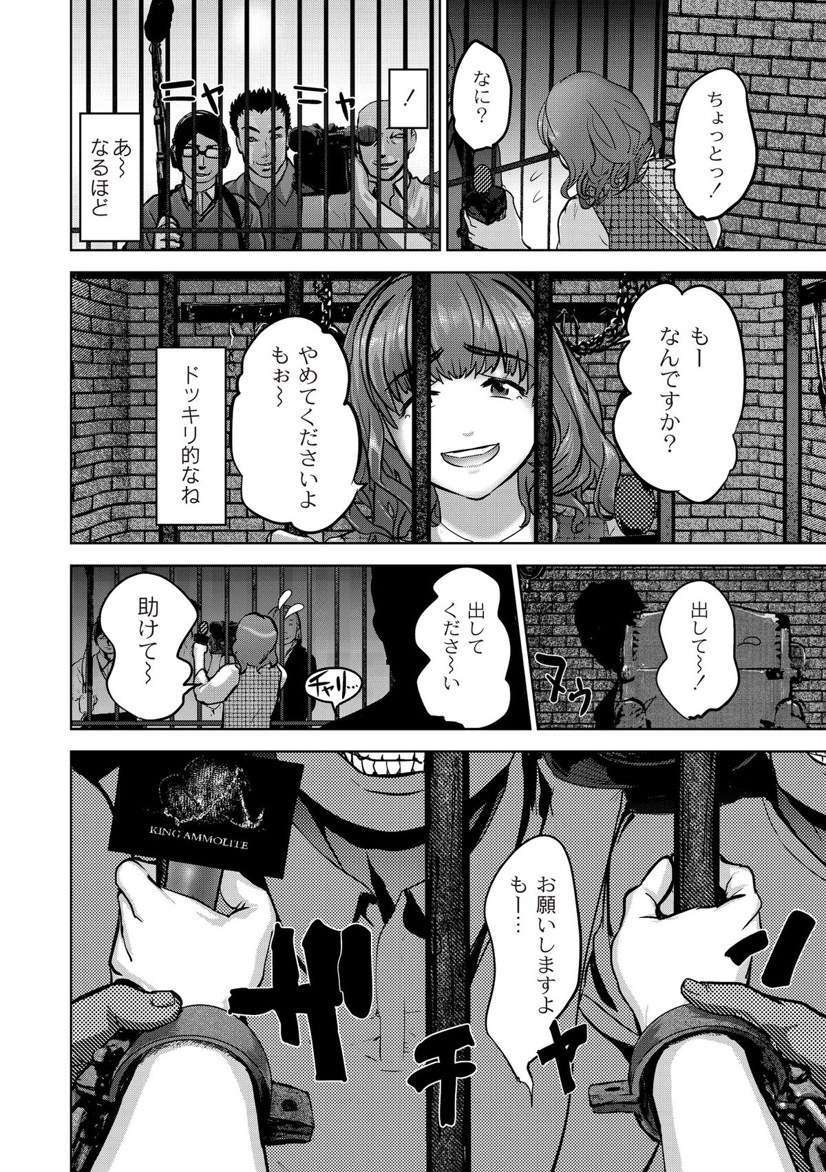 Ingoku Kyakusen ~Ikenie no Onnatachi~ page 84