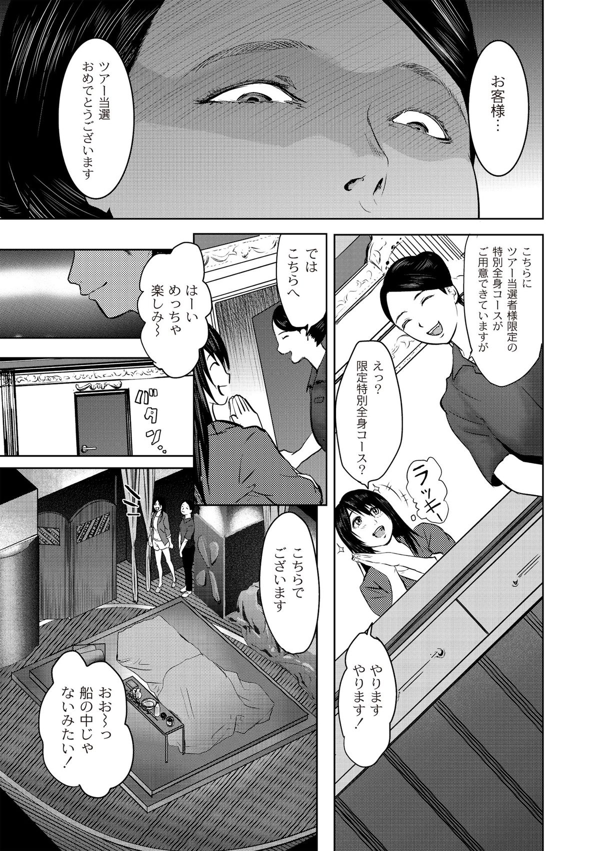 Ingoku Kyakusen ~Ikenie no Onnatachi~ page 9