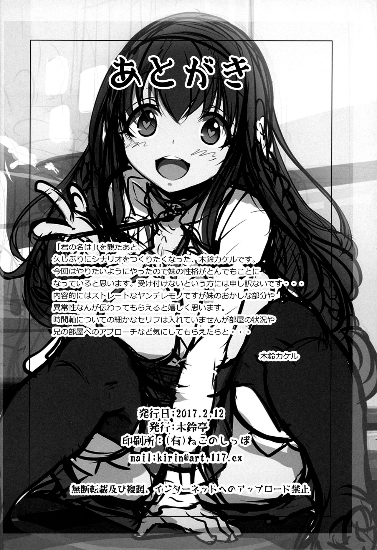 Inken na Imouto no Lavatory Life page 25