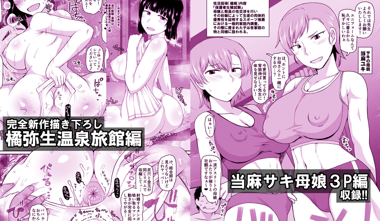 Inkō kyōshi no saimin Sei katsu shidō-roku Soushuuhen -SPECIAL EDITION- page 10