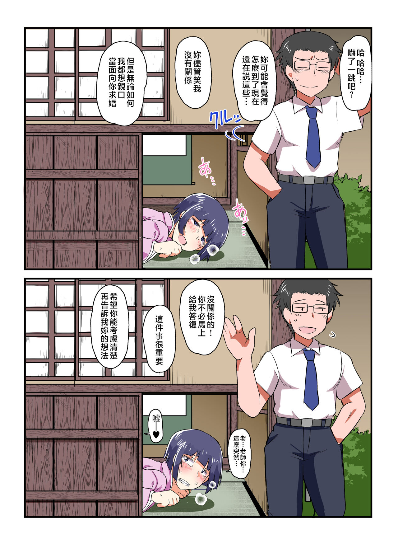 Inkō kyōshi no saimin Sei katsu shidō-roku Soushuuhen -SPECIAL EDITION- page 100