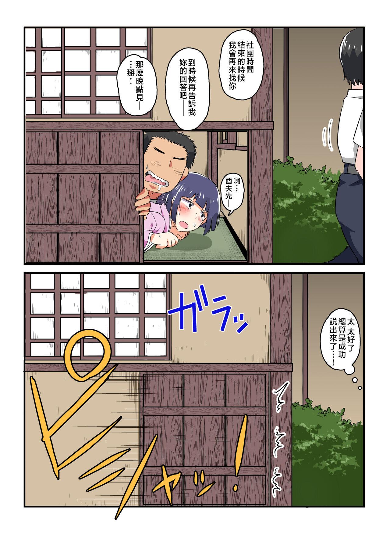 Inkō kyōshi no saimin Sei katsu shidō-roku Soushuuhen -SPECIAL EDITION- page 101