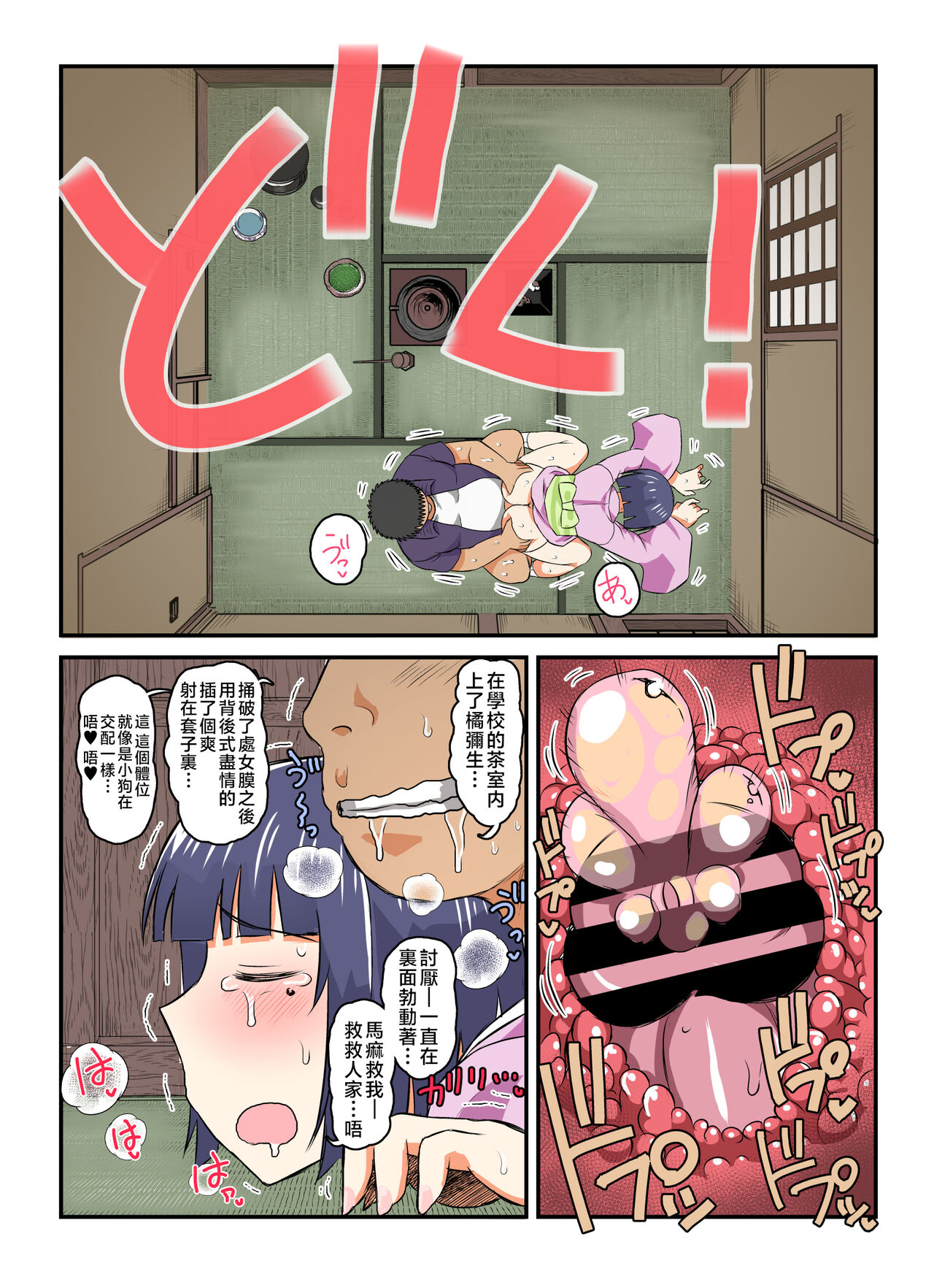Inkō kyōshi no saimin Sei katsu shidō-roku Soushuuhen -SPECIAL EDITION- page 108