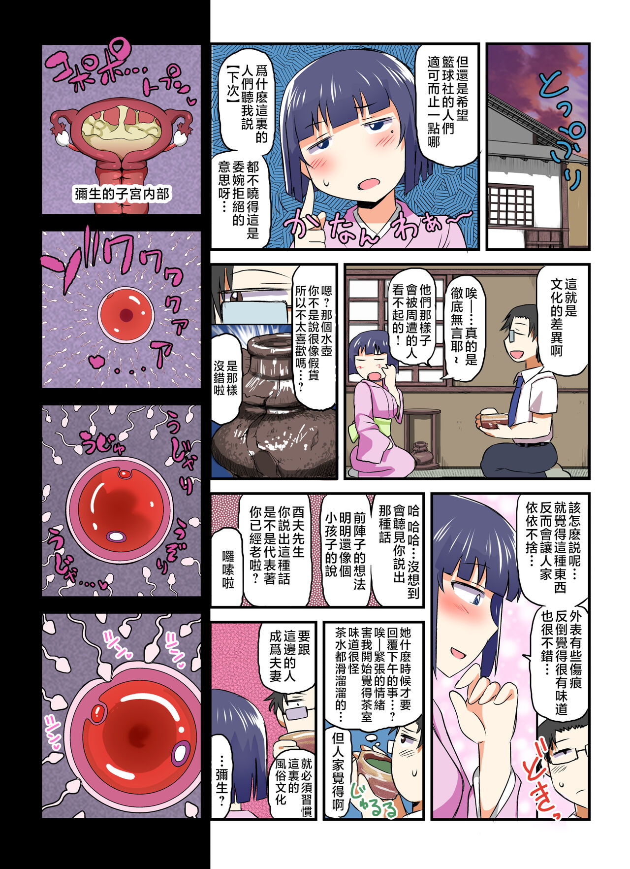 Inkō kyōshi no saimin Sei katsu shidō-roku Soushuuhen -SPECIAL EDITION- page 131