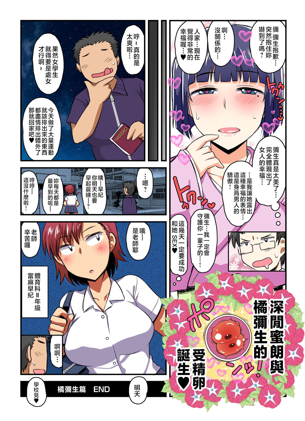 Inkō kyōshi no saimin Sei katsu shidō-roku Soushuuhen -SPECIAL EDITION- page 134