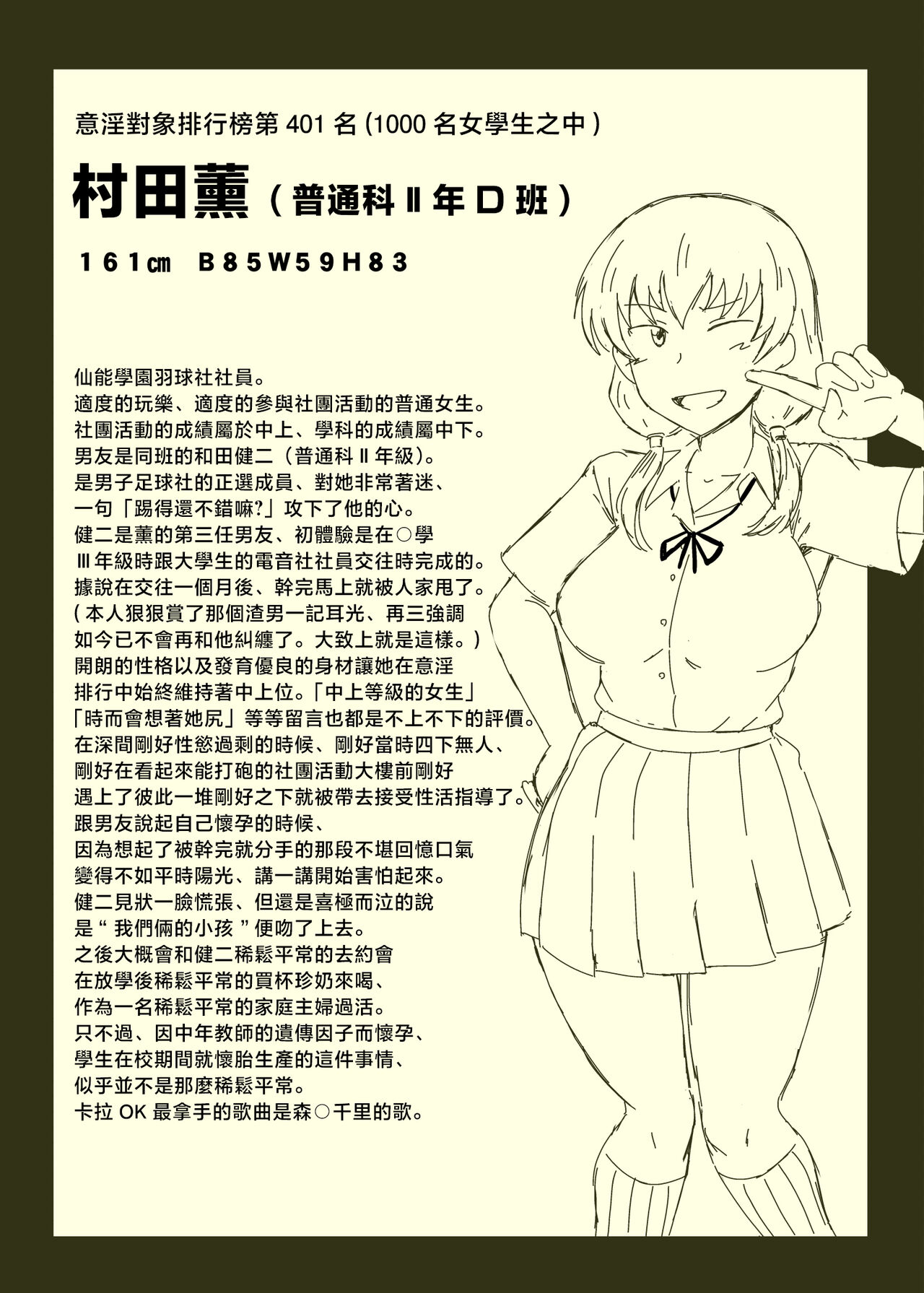 Inkō kyōshi no saimin Sei katsu shidō-roku Soushuuhen -SPECIAL EDITION- page 142