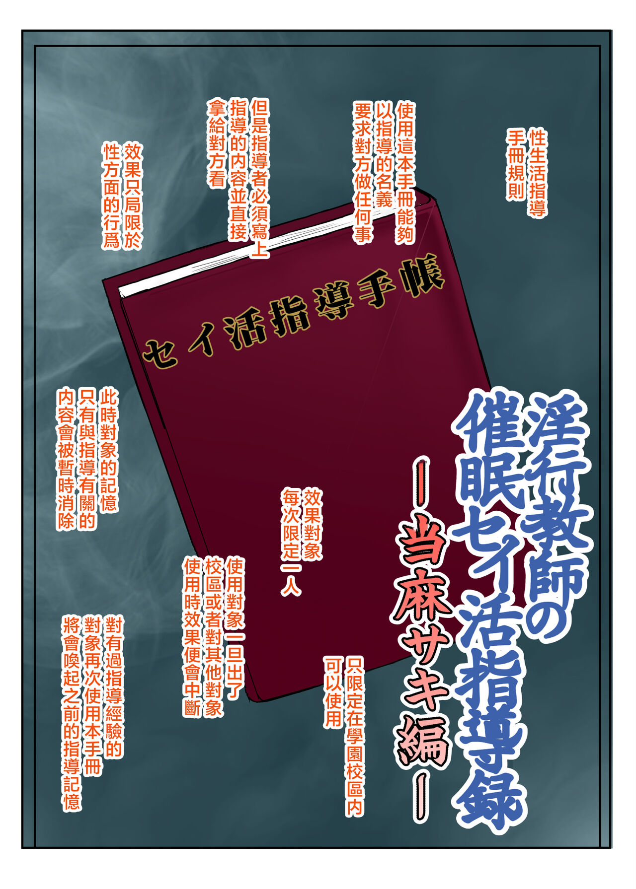 Inkō kyōshi no saimin Sei katsu shidō-roku Soushuuhen -SPECIAL EDITION- page 147