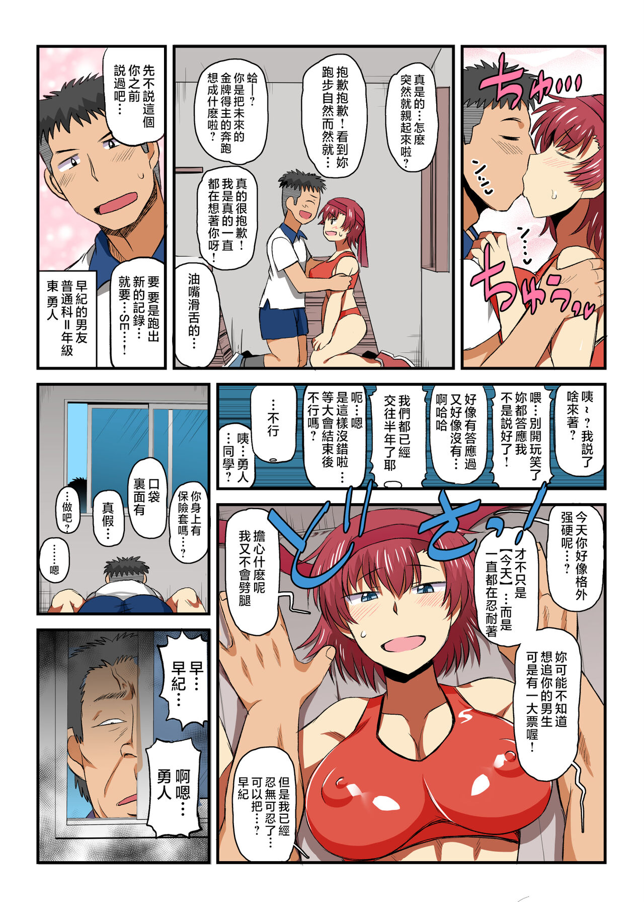 Inkō kyōshi no saimin Sei katsu shidō-roku Soushuuhen -SPECIAL EDITION- page 153