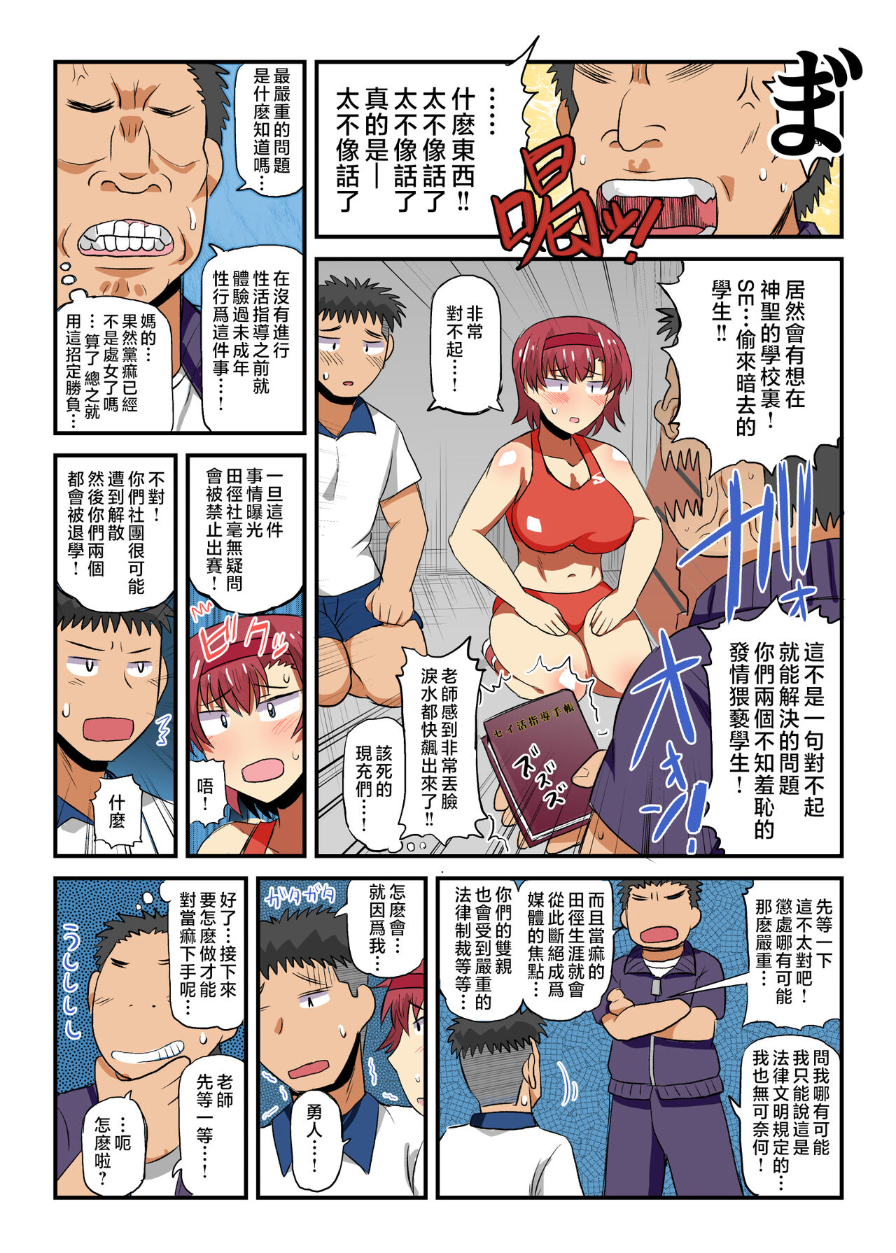 Inkō kyōshi no saimin Sei katsu shidō-roku Soushuuhen -SPECIAL EDITION- page 154