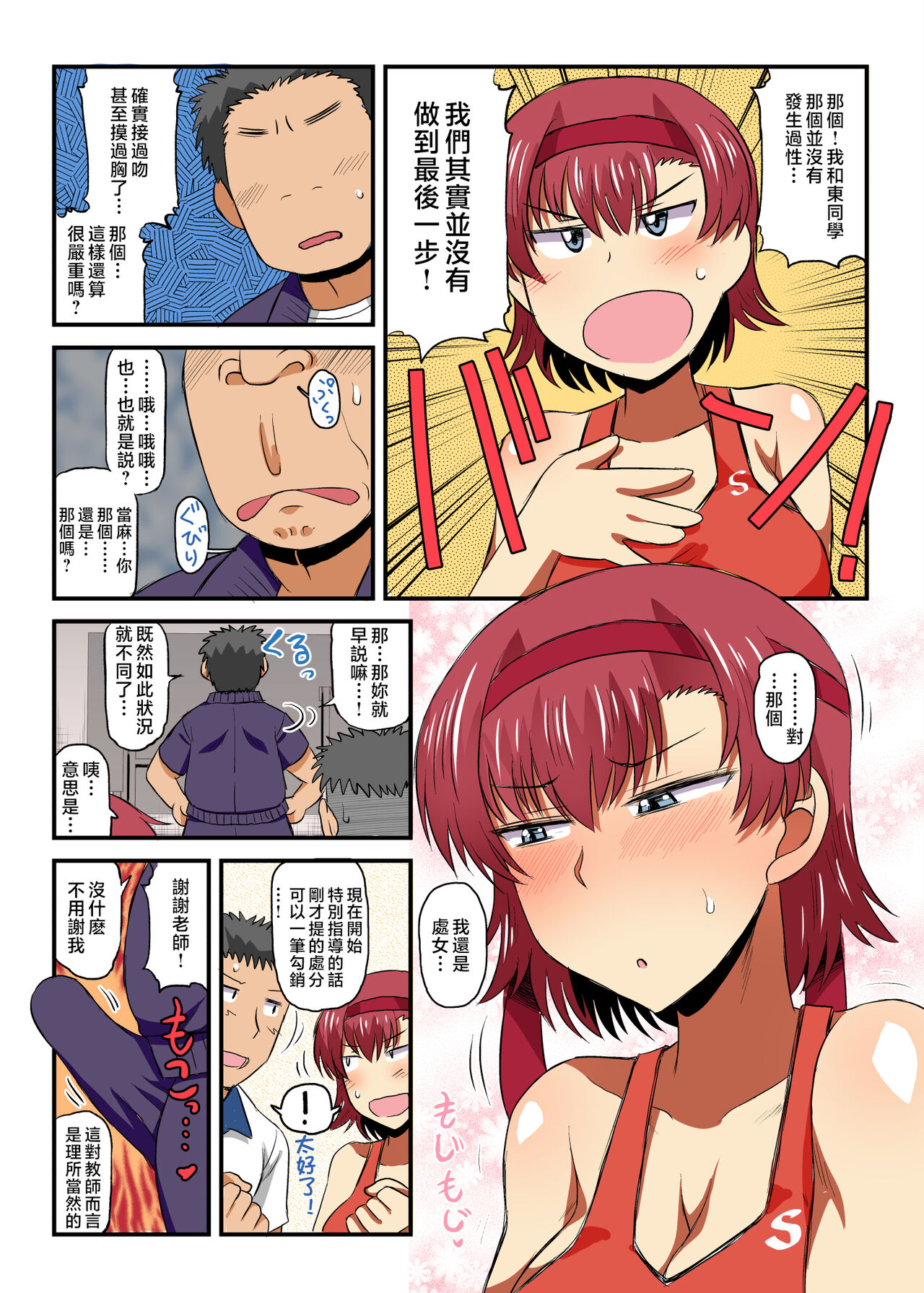 Inkō kyōshi no saimin Sei katsu shidō-roku Soushuuhen -SPECIAL EDITION- page 155