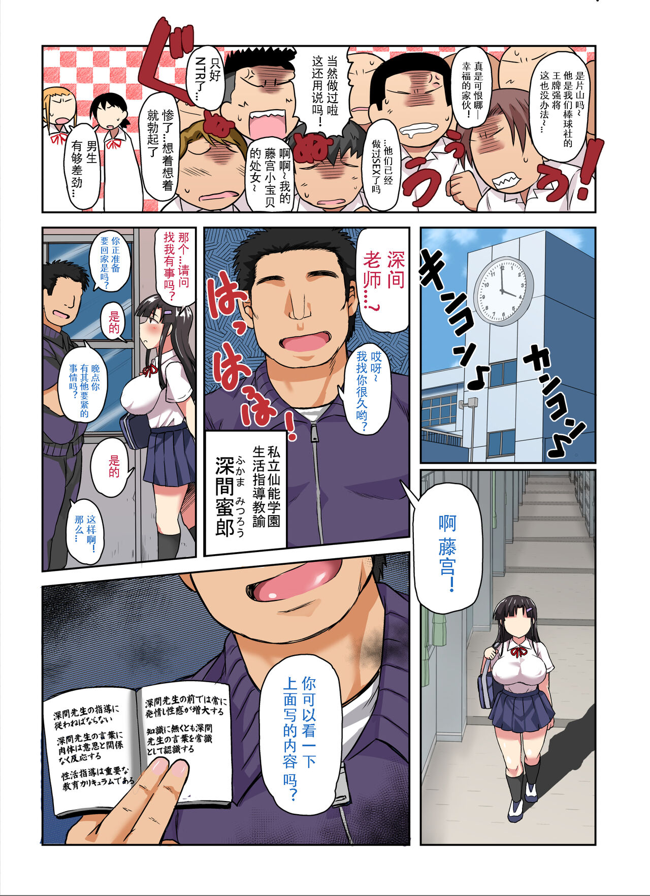 Inkō kyōshi no saimin Sei katsu shidō-roku Soushuuhen -SPECIAL EDITION- page 17
