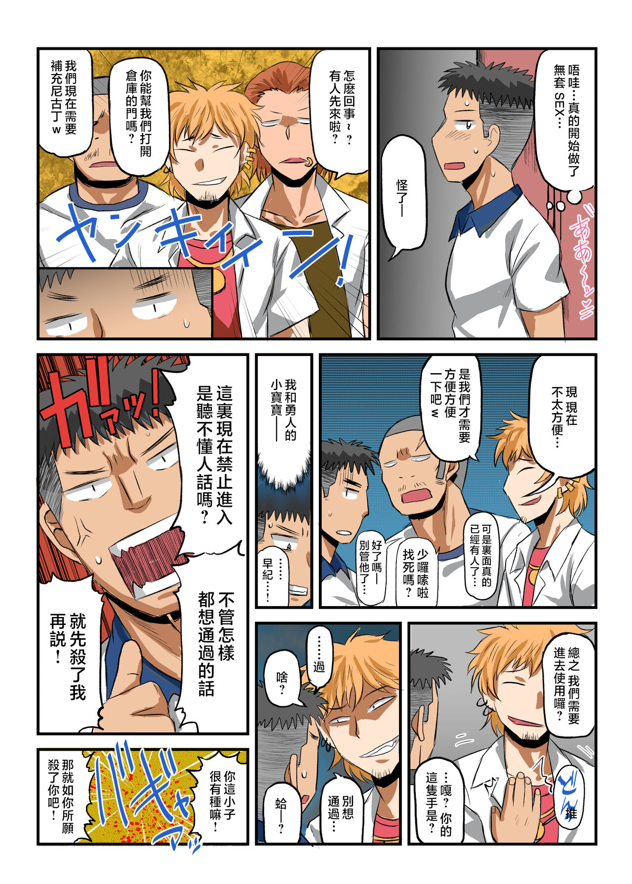 Inkō kyōshi no saimin Sei katsu shidō-roku Soushuuhen -SPECIAL EDITION- page 185