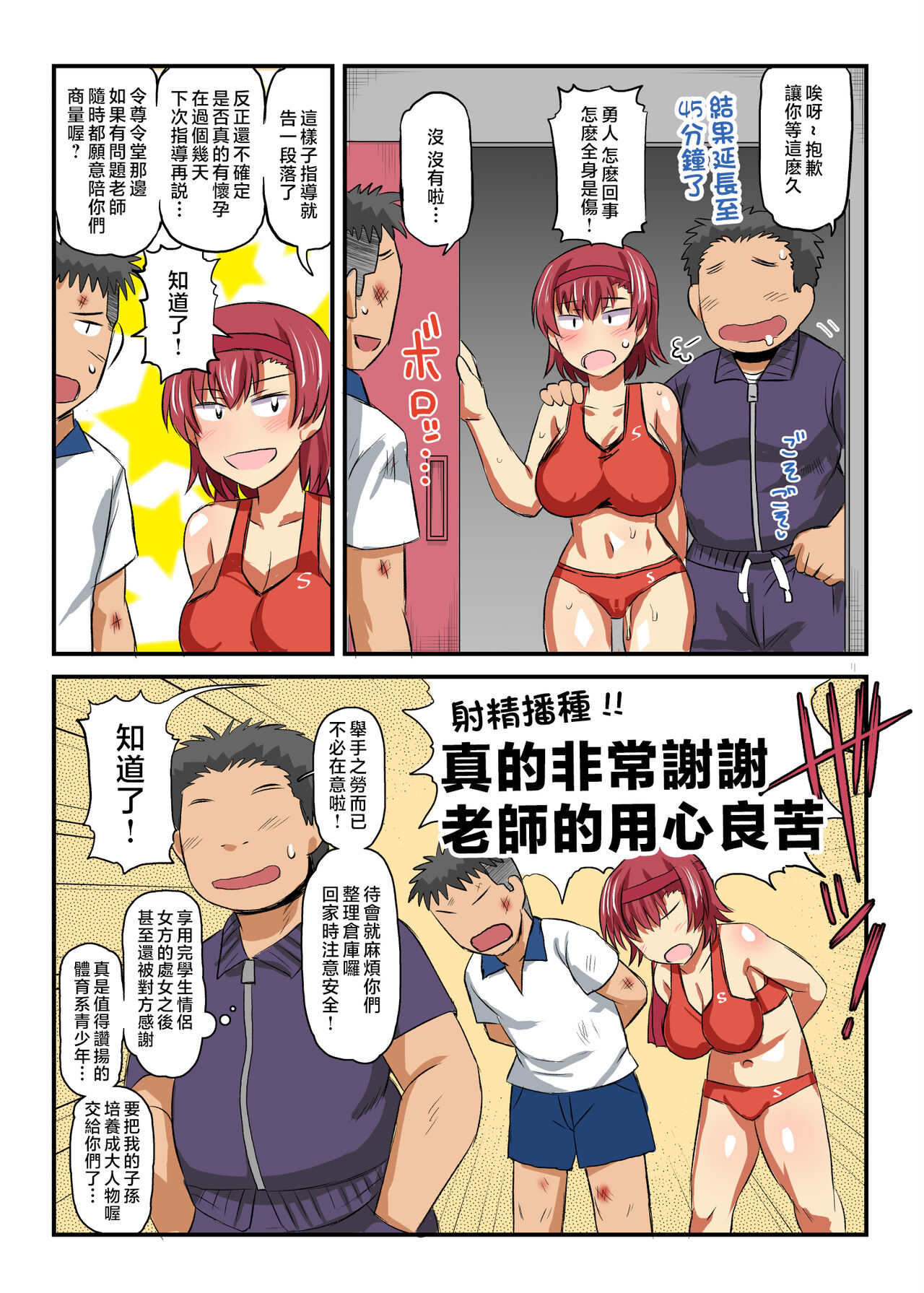 Inkō kyōshi no saimin Sei katsu shidō-roku Soushuuhen -SPECIAL EDITION- page 204