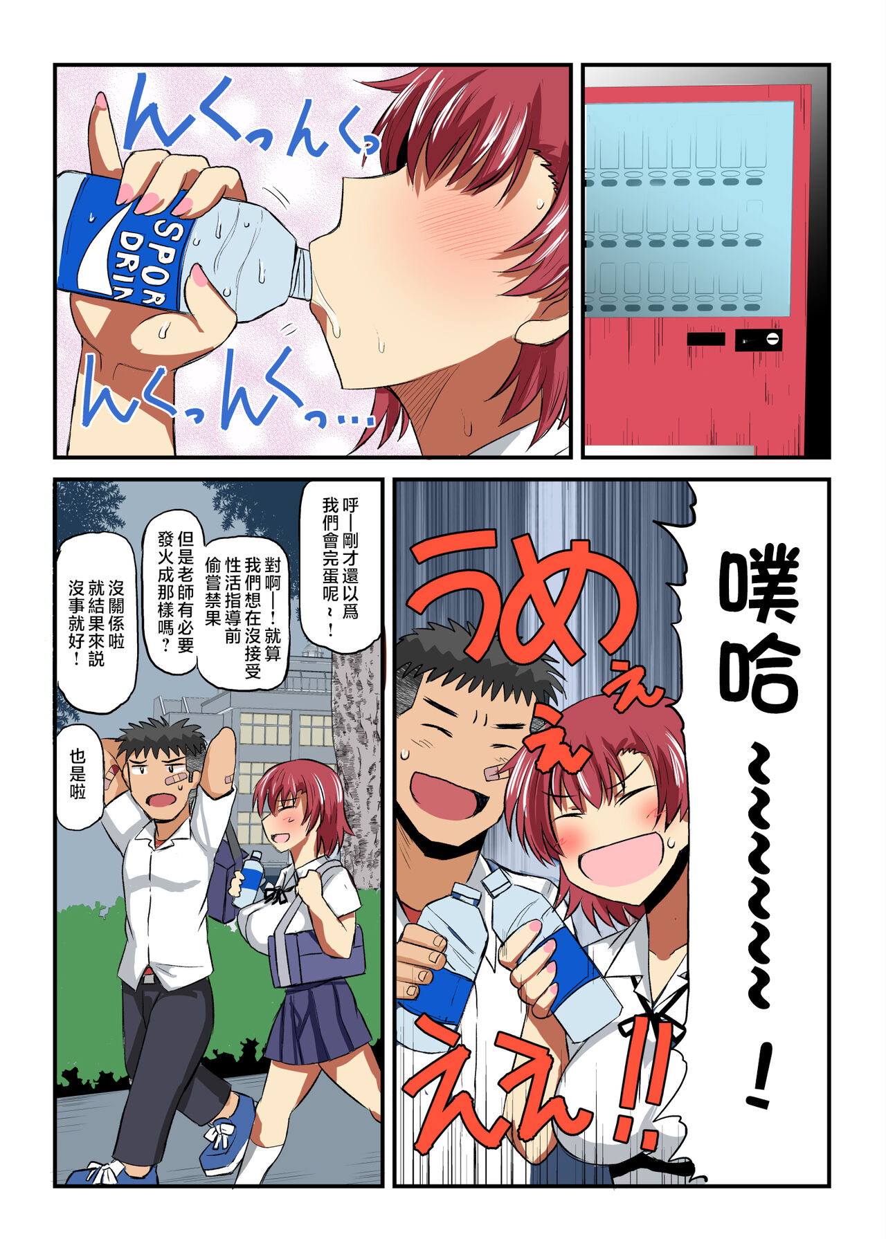 Inkō kyōshi no saimin Sei katsu shidō-roku Soushuuhen -SPECIAL EDITION- page 205