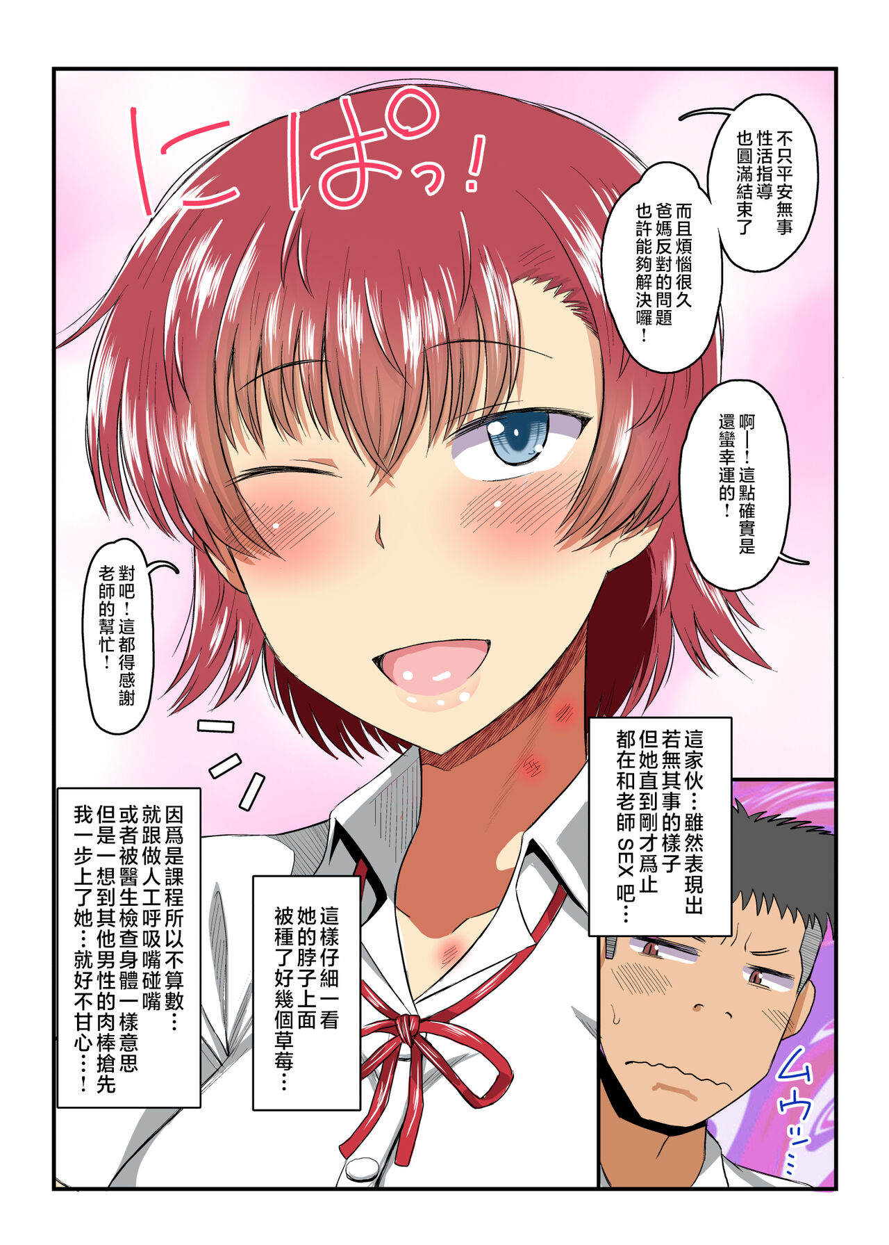 Inkō kyōshi no saimin Sei katsu shidō-roku Soushuuhen -SPECIAL EDITION- page 206
