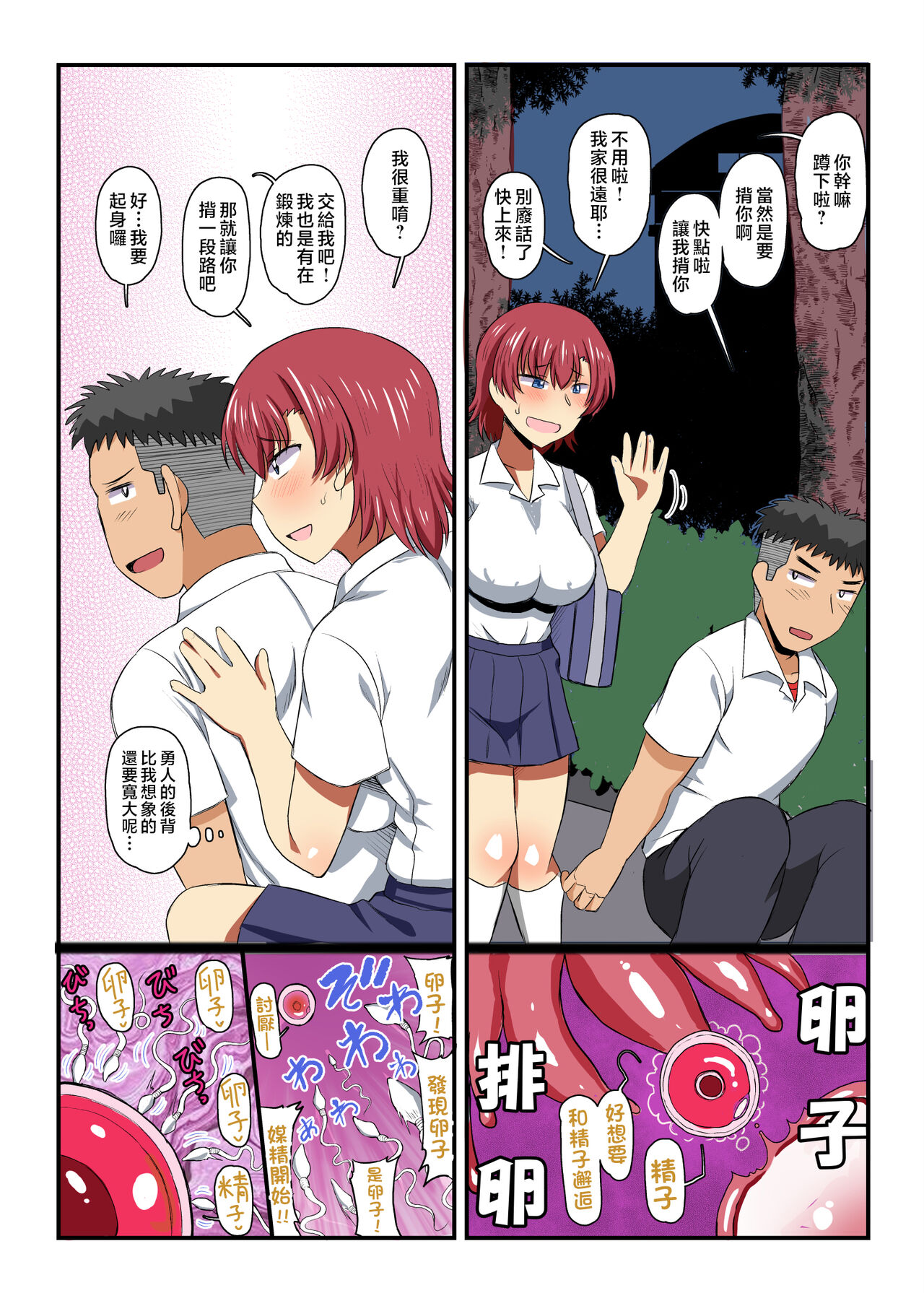 Inkō kyōshi no saimin Sei katsu shidō-roku Soushuuhen -SPECIAL EDITION- page 211