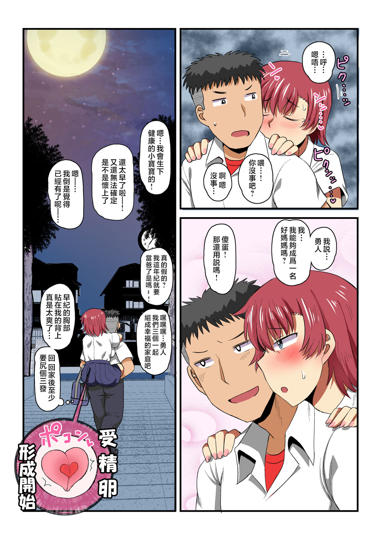 Inkō kyōshi no saimin Sei katsu shidō-roku Soushuuhen -SPECIAL EDITION- page 213