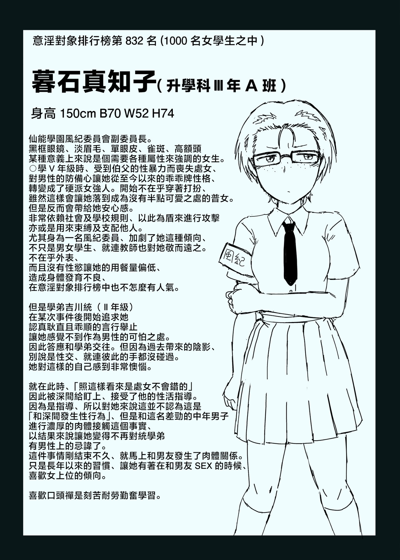 Inkō kyōshi no saimin Sei katsu shidō-roku Soushuuhen -SPECIAL EDITION- page 221