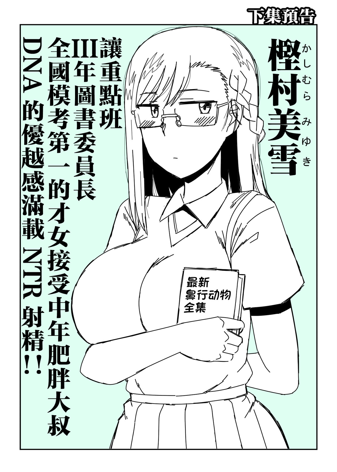 Inkō kyōshi no saimin Sei katsu shidō-roku Soushuuhen -SPECIAL EDITION- page 222