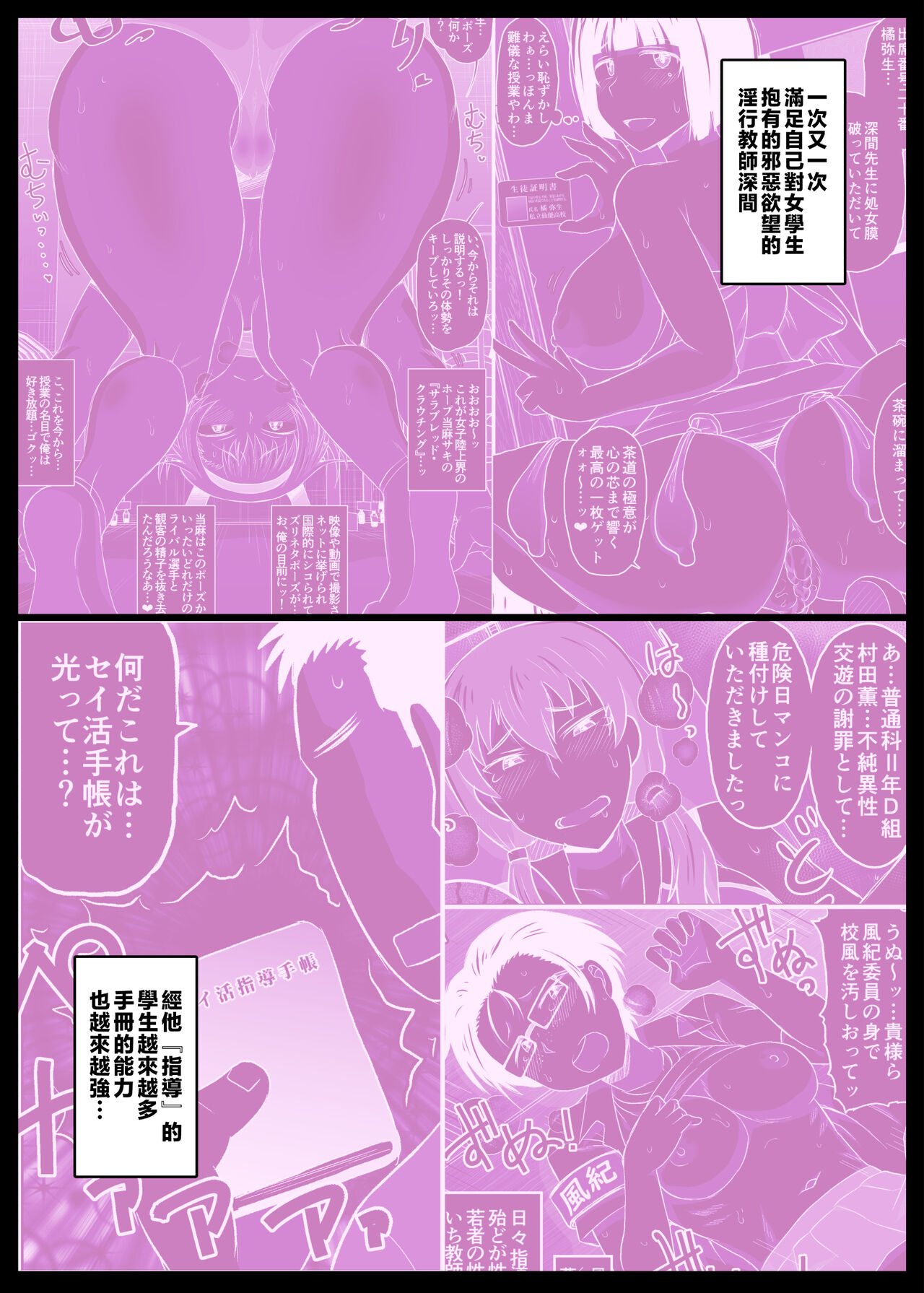 Inkō kyōshi no saimin Sei katsu shidō-roku Soushuuhen -SPECIAL EDITION- page 228