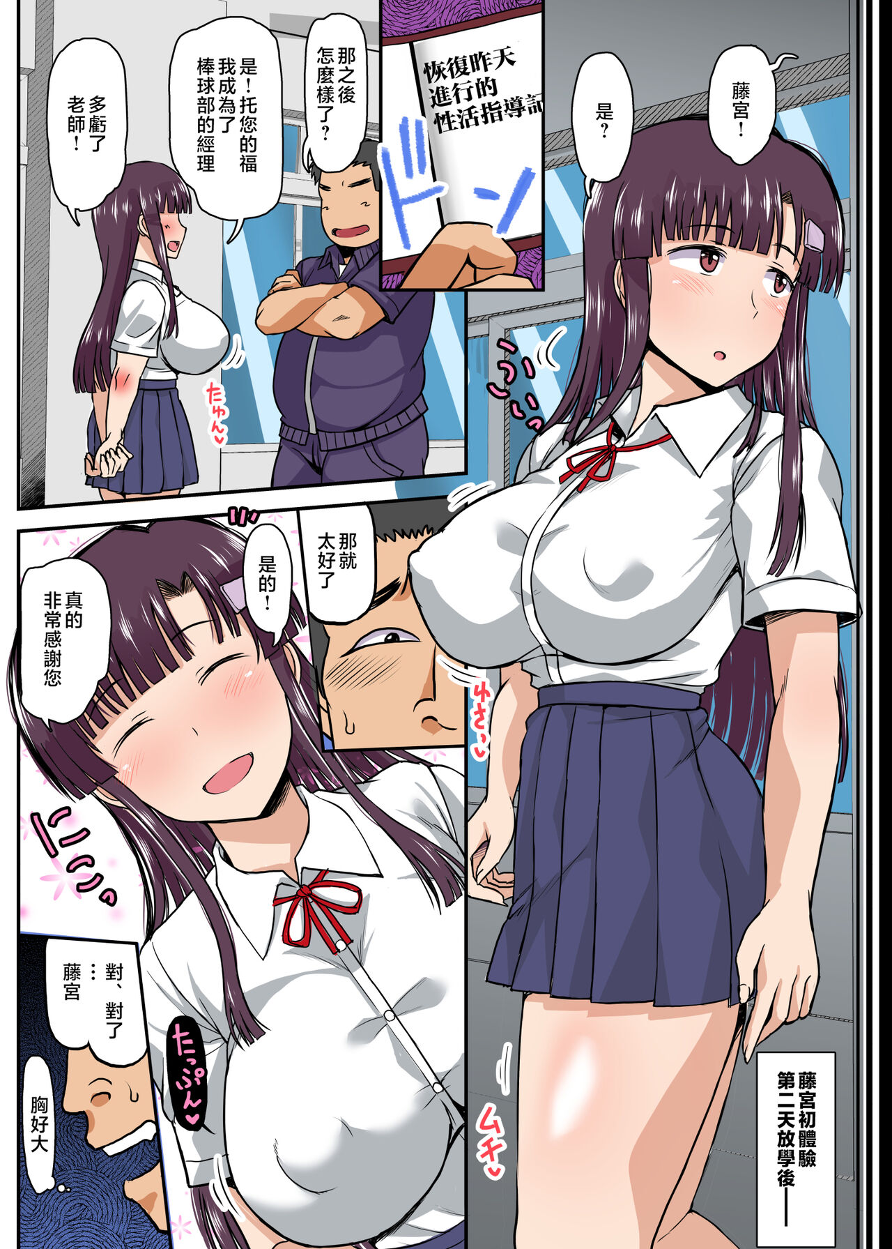 Inkō kyōshi no saimin Sei katsu shidō-roku Soushuuhen -SPECIAL EDITION- page 241