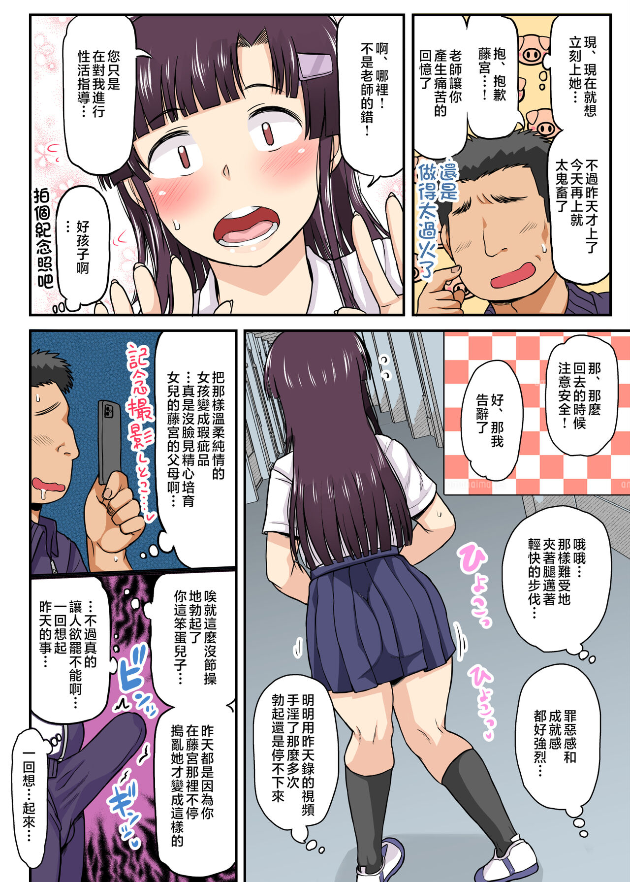 Inkō kyōshi no saimin Sei katsu shidō-roku Soushuuhen -SPECIAL EDITION- page 250