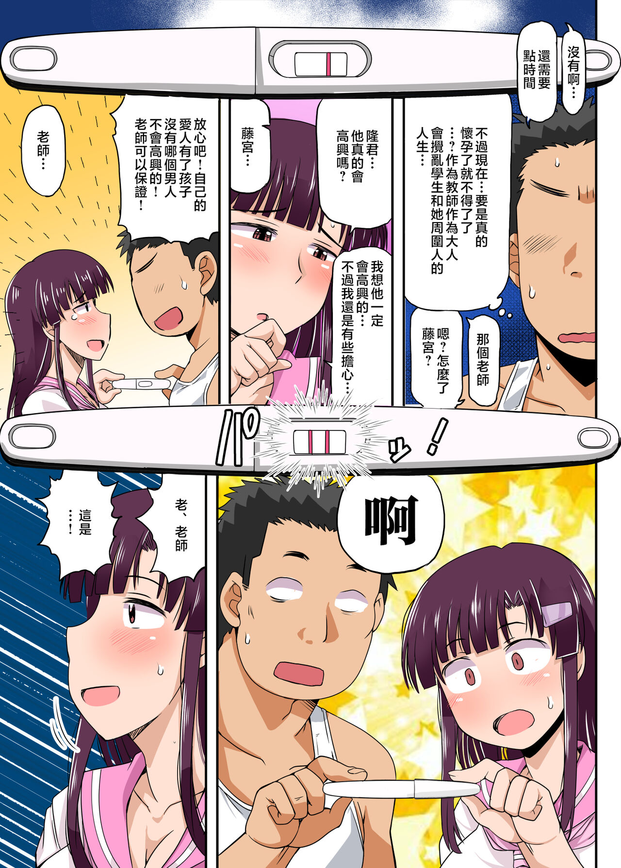 Inkō kyōshi no saimin Sei katsu shidō-roku Soushuuhen -SPECIAL EDITION- page 261