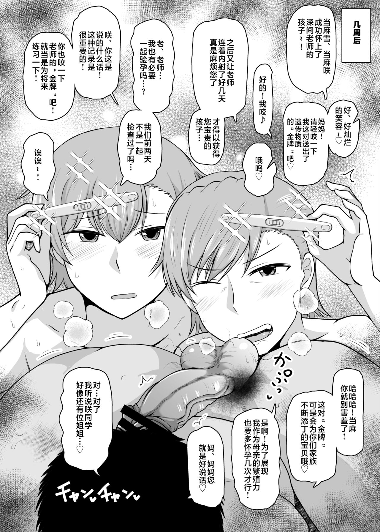 Inkō kyōshi no saimin Sei katsu shidō-roku Soushuuhen -SPECIAL EDITION- page 313
