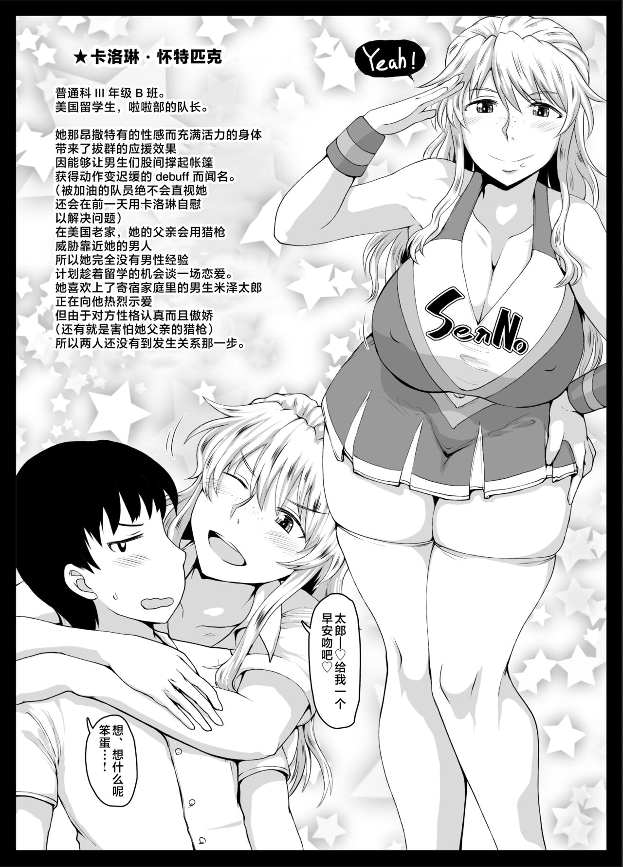 Inkō kyōshi no saimin Sei katsu shidō-roku Soushuuhen -SPECIAL EDITION- page 318