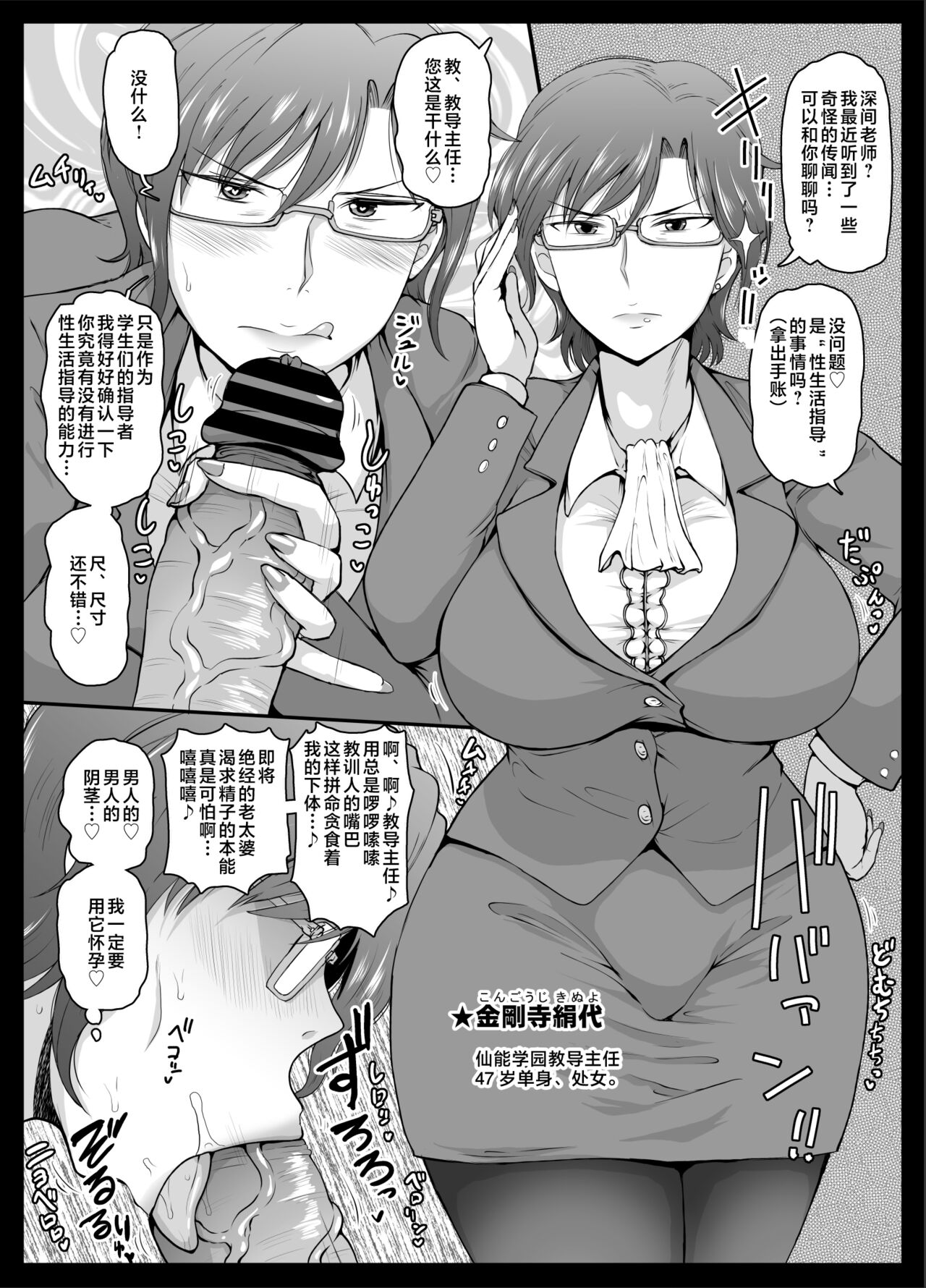 Inkō kyōshi no saimin Sei katsu shidō-roku Soushuuhen -SPECIAL EDITION- page 320